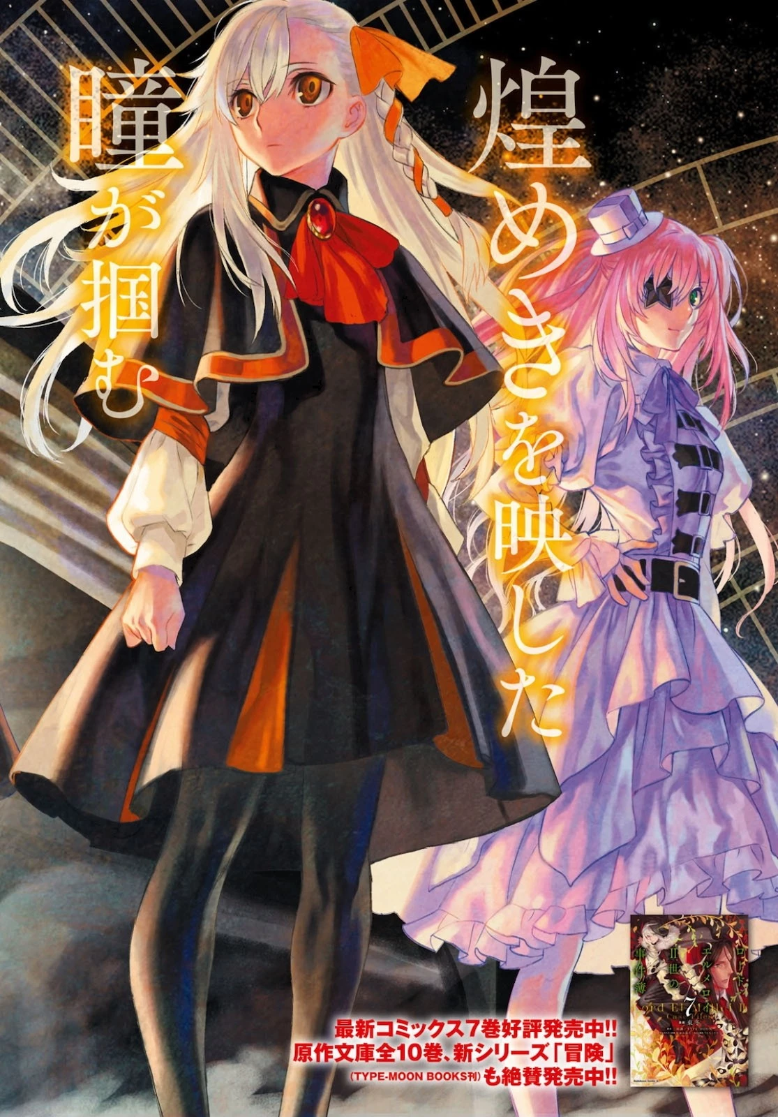ロード・エルメロイⅡ世の事件簿 第38話 - 3