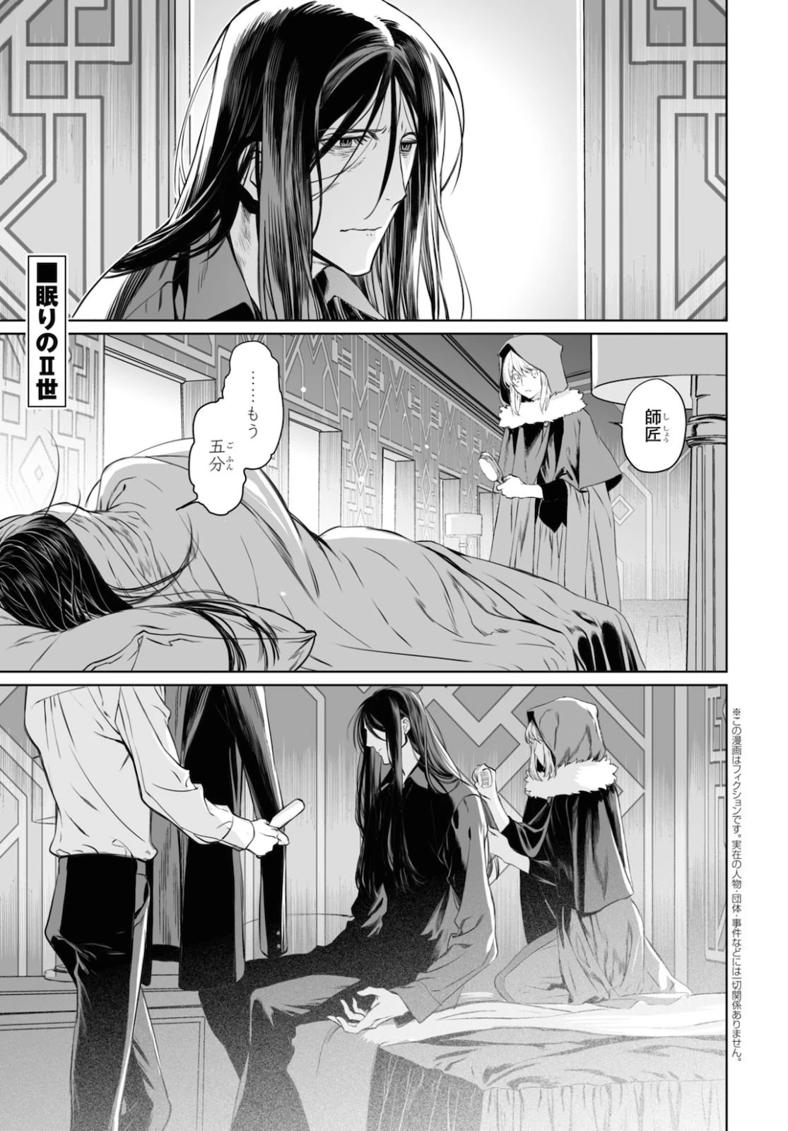 ロード・エルメロイⅡ世の事件簿 第38話 - 5