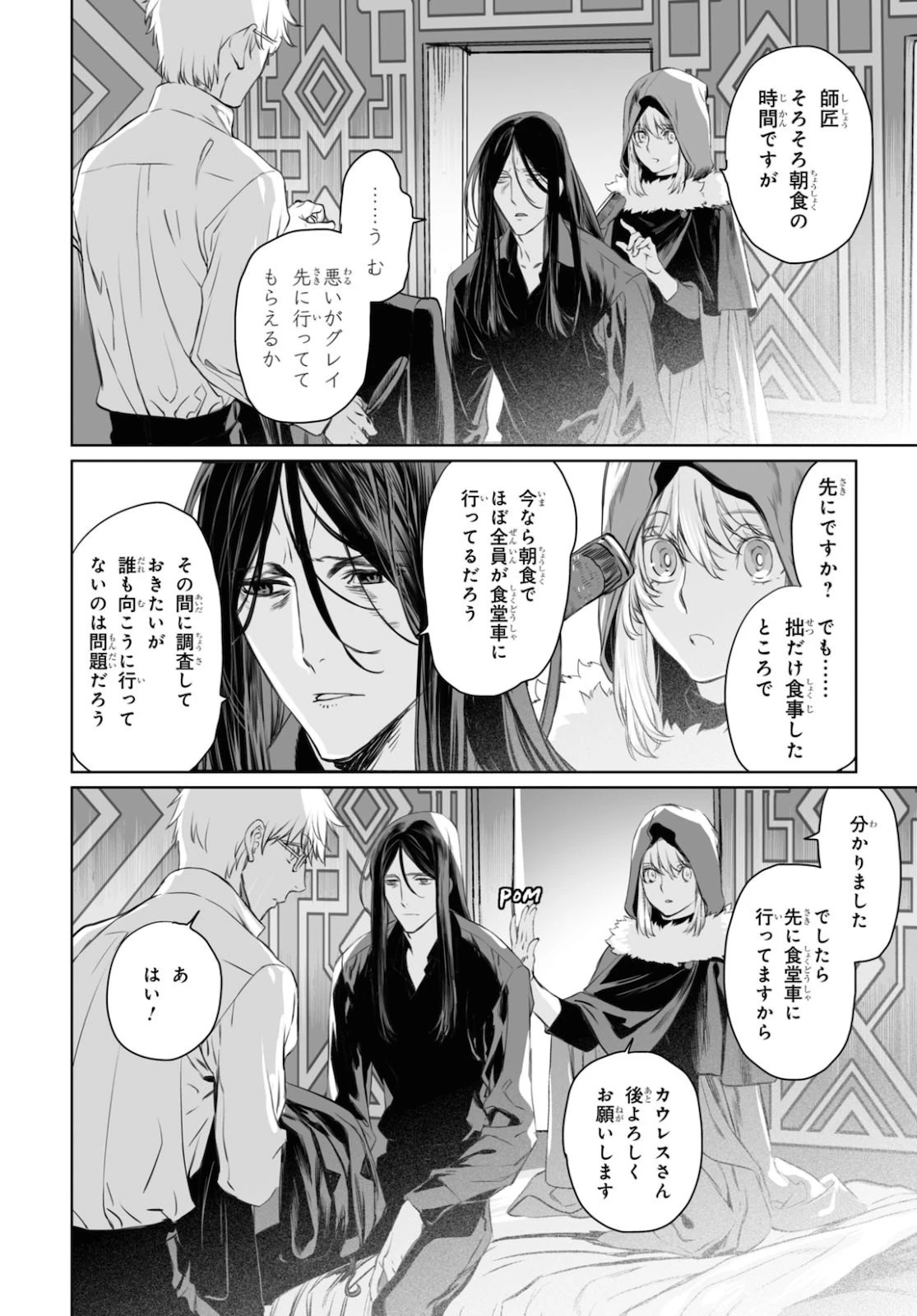 ロード・エルメロイⅡ世の事件簿 第38話 - 6
