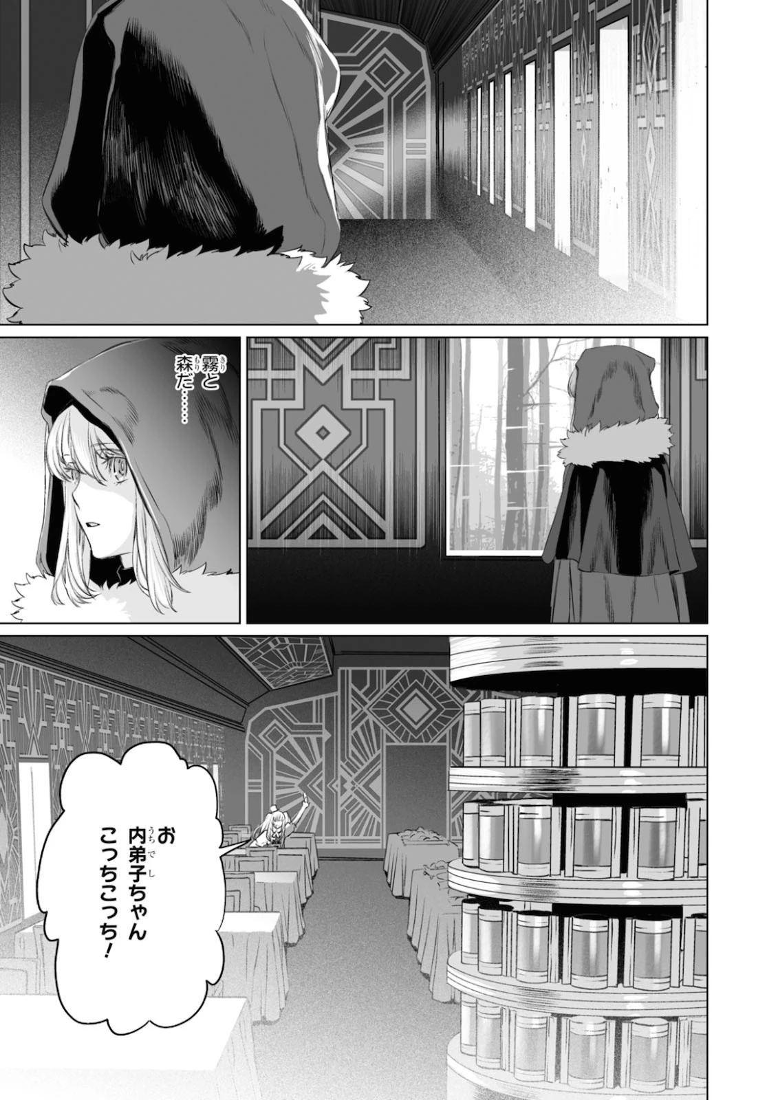 ロード・エルメロイⅡ世の事件簿 第38話 - 7