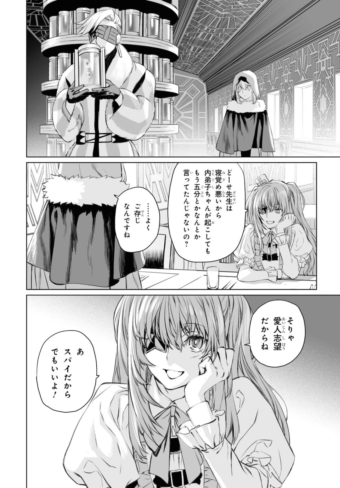 ロード・エルメロイⅡ世の事件簿 第38話 - 8