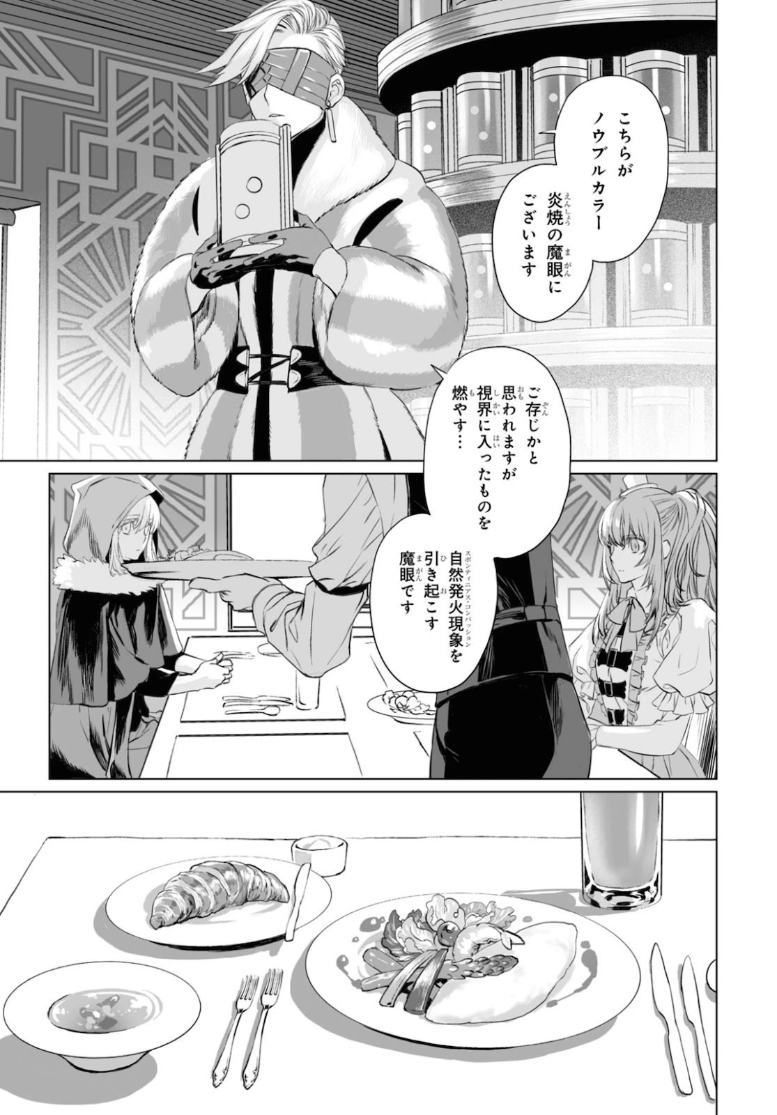ロード・エルメロイⅡ世の事件簿 第38話 - 9
