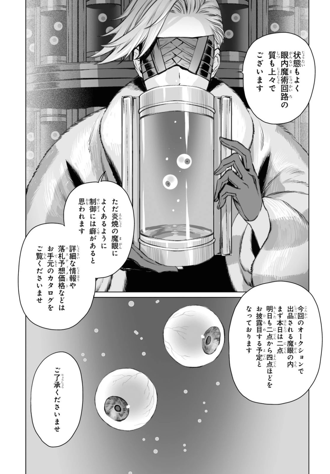 ロード・エルメロイⅡ世の事件簿 第38話 - 10