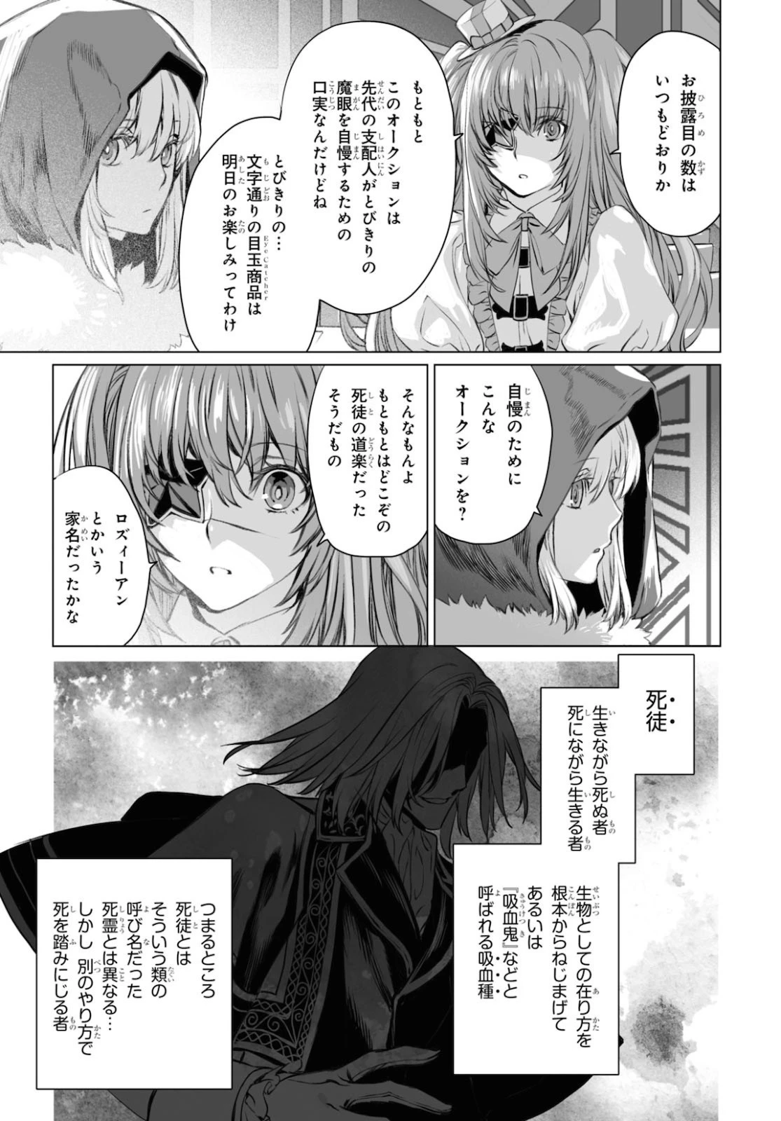 ロード・エルメロイⅡ世の事件簿 第38話 - 11