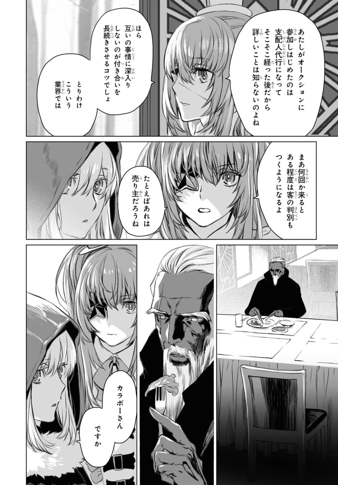 ロード・エルメロイⅡ世の事件簿 第38話 - 12