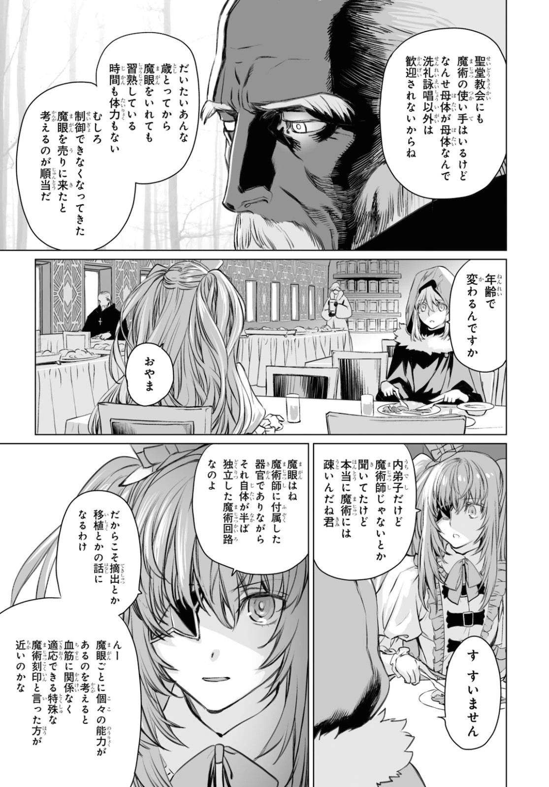ロード・エルメロイⅡ世の事件簿 第38話 - 13