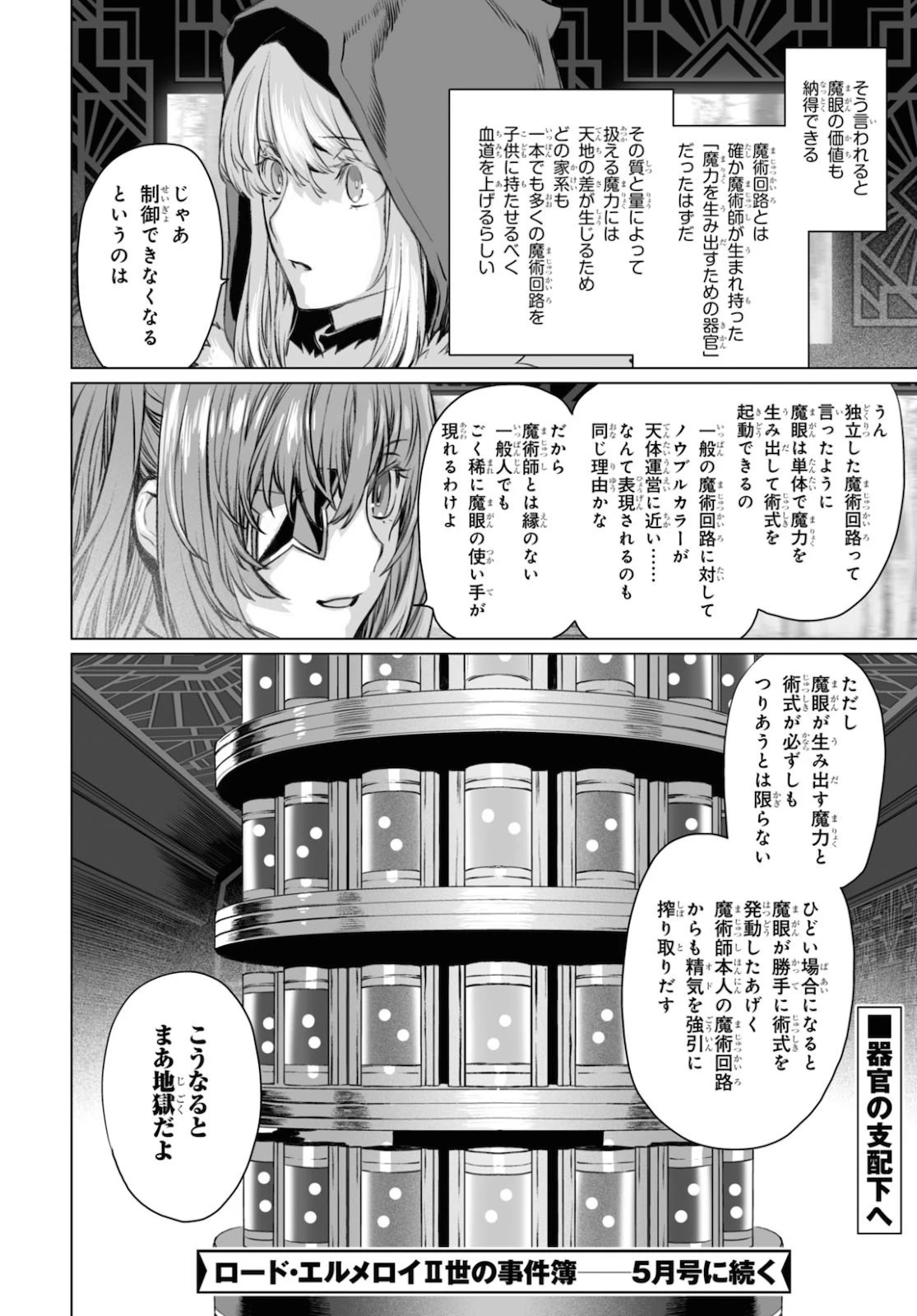 ロード・エルメロイⅡ世の事件簿 第38話 - 14