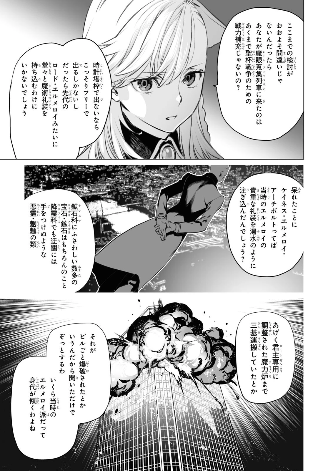 ロード・エルメロイⅡ世の事件簿 第39話 - 5
