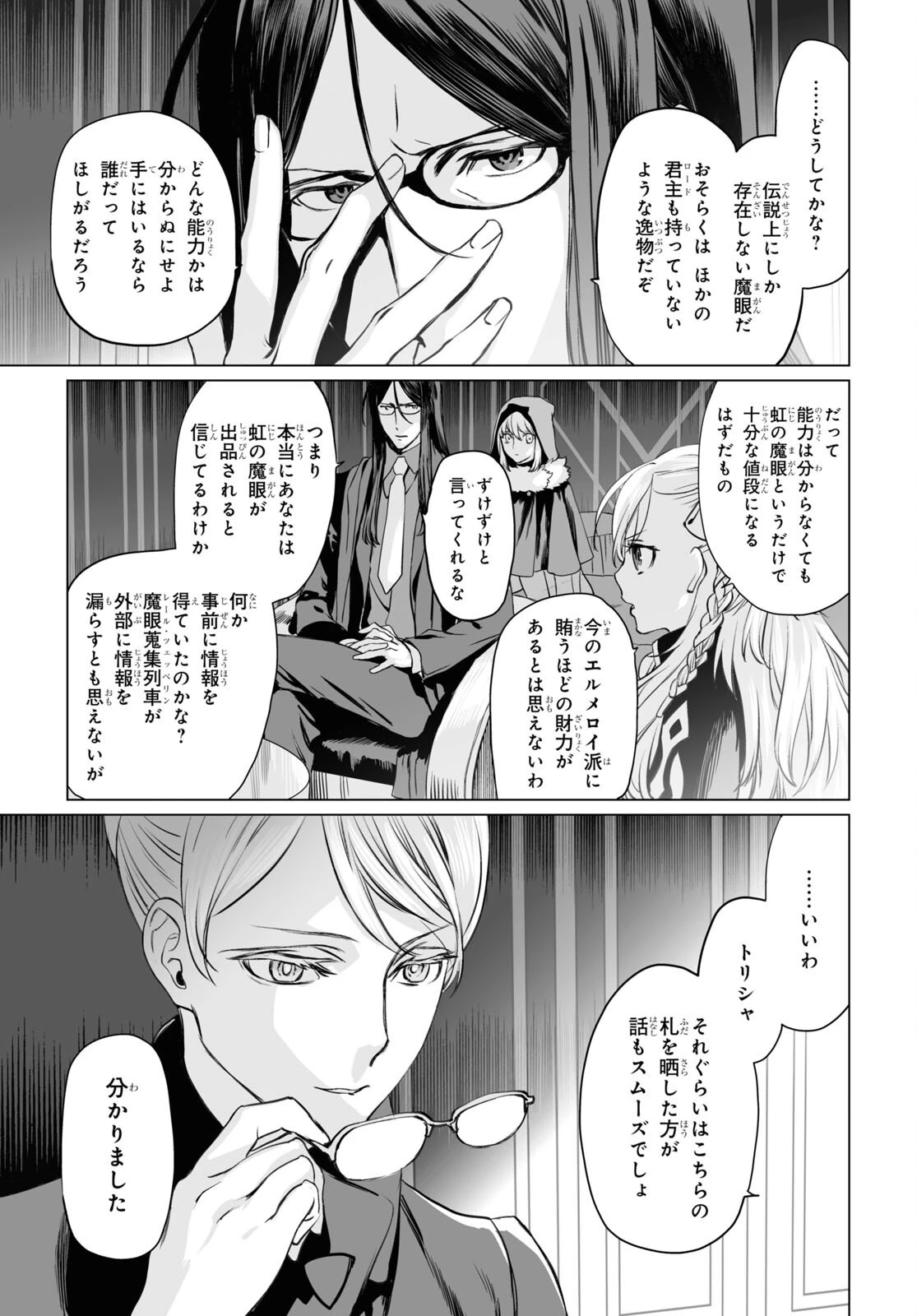 ロード・エルメロイⅡ世の事件簿 第39話 - 7