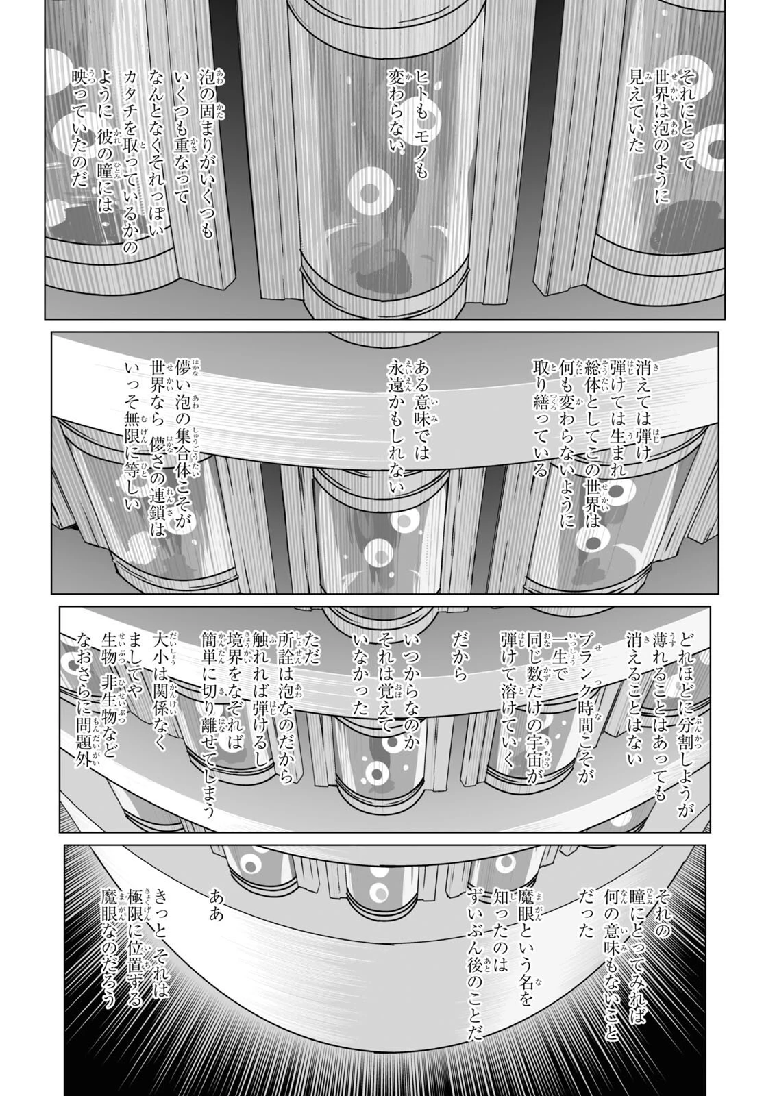 ロード・エルメロイⅡ世の事件簿 第40話 - 12