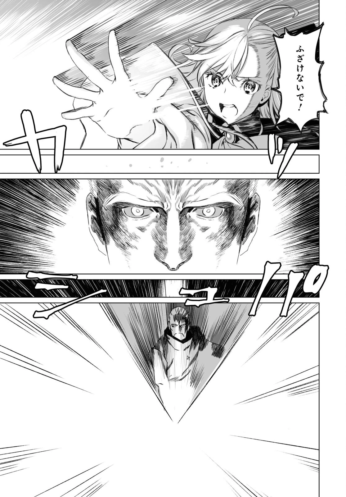 ロード・エルメロイⅡ世の事件簿 第40話 - 17