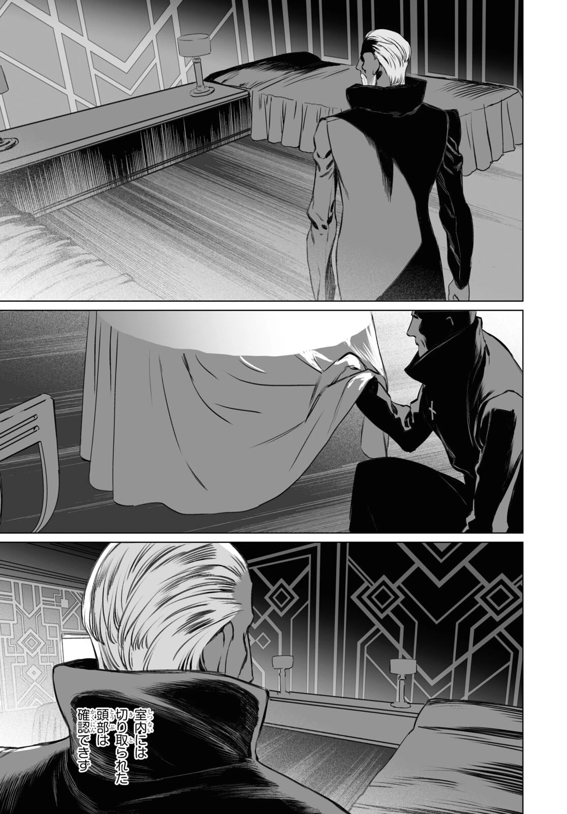 ロード・エルメロイⅡ世の事件簿 第40話 - 21