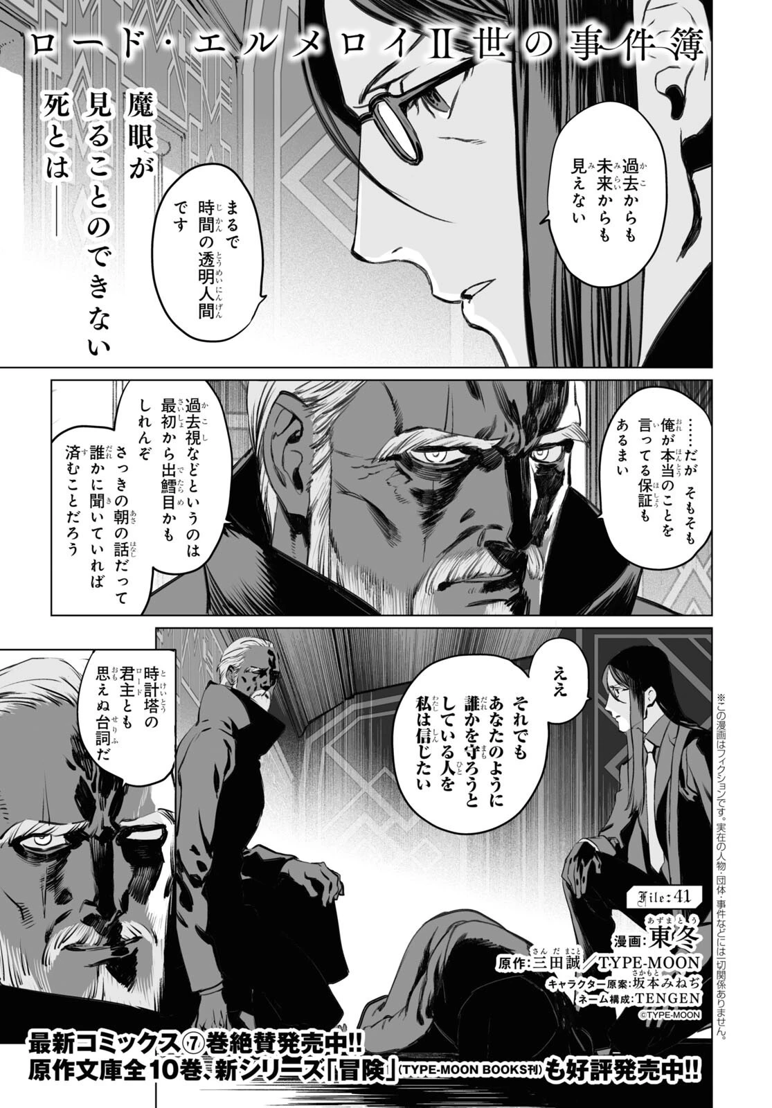 ロード・エルメロイⅡ世の事件簿 第41話 - 1