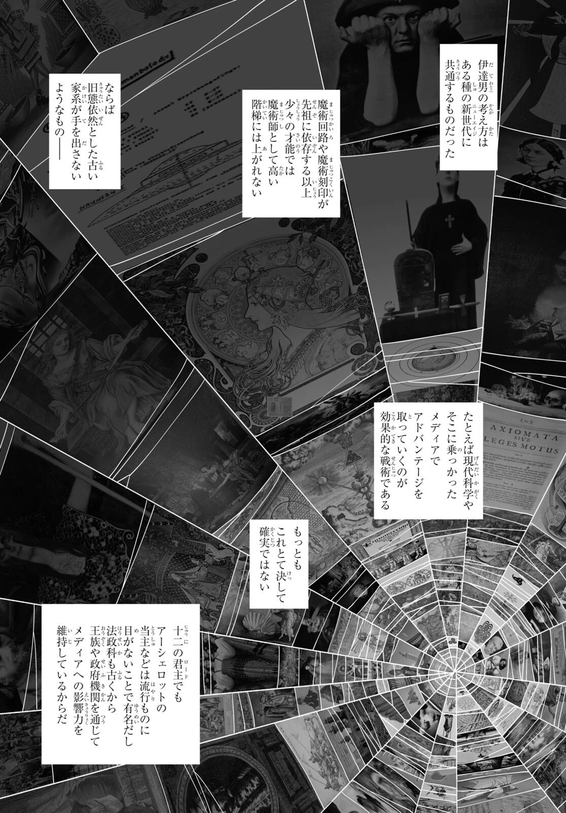 ロード・エルメロイⅡ世の事件簿 第41話 - 23