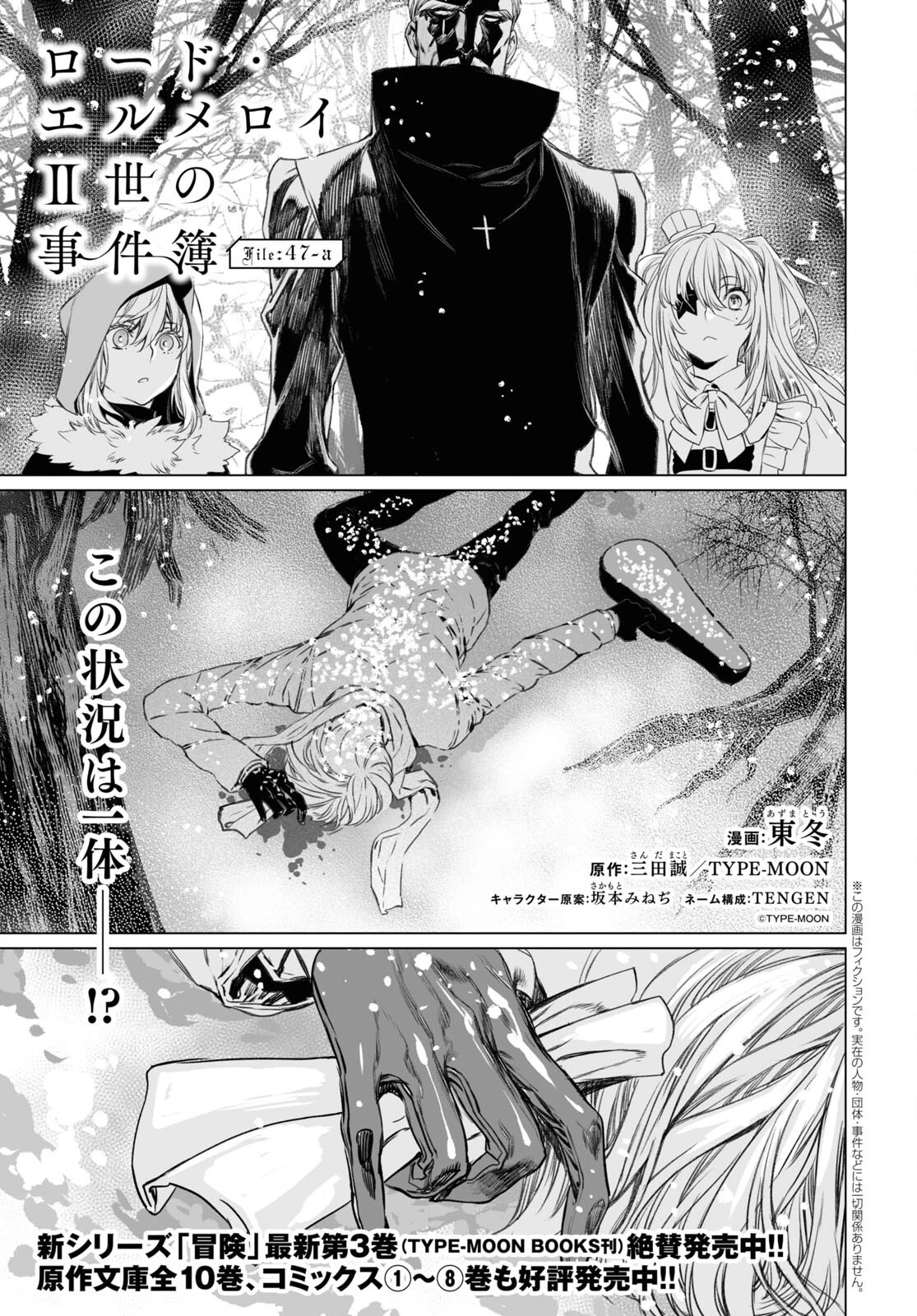 ロード・エルメロイⅡ世の事件簿 第47話 - 1