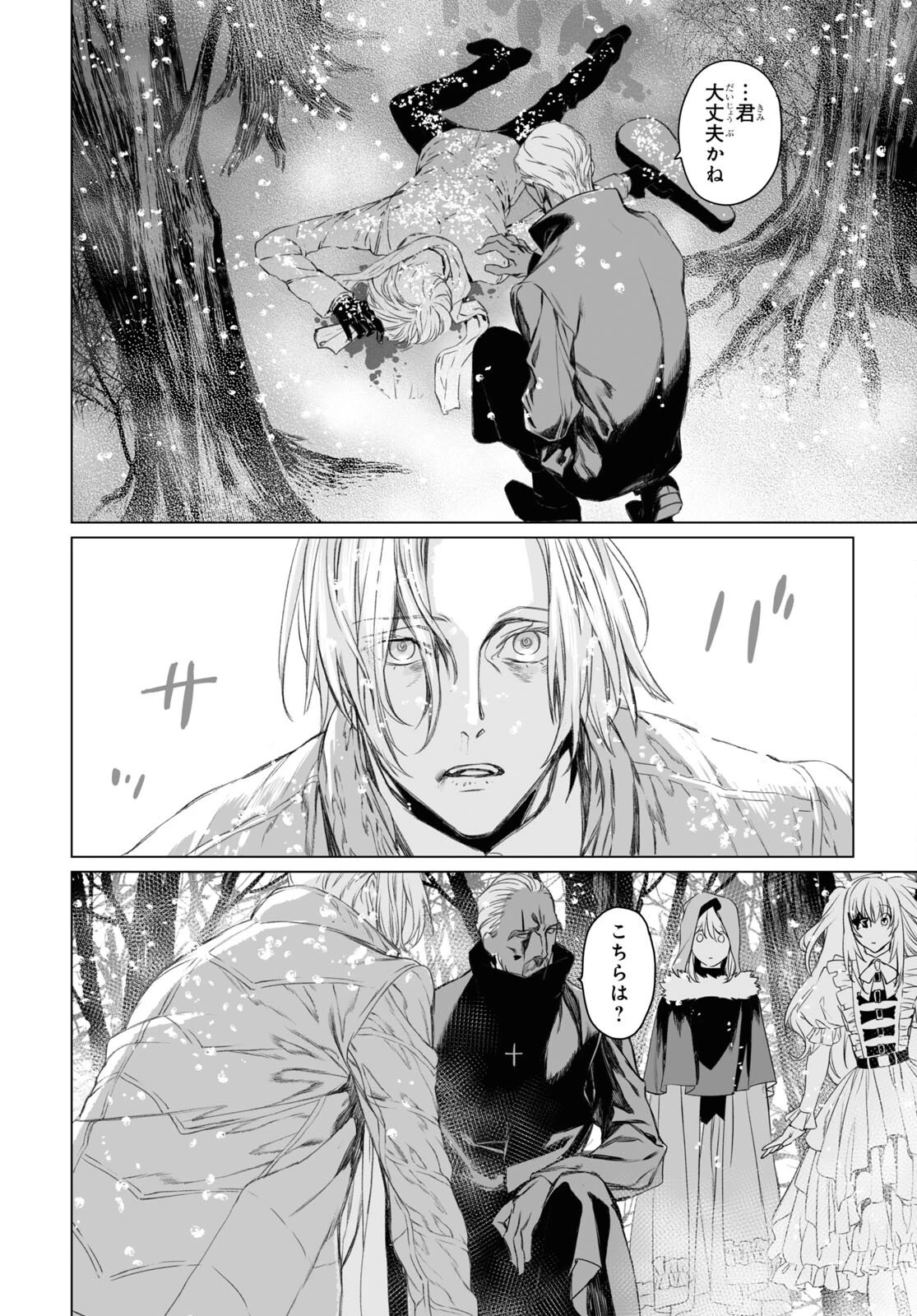 ロード・エルメロイⅡ世の事件簿 第47話 - 2