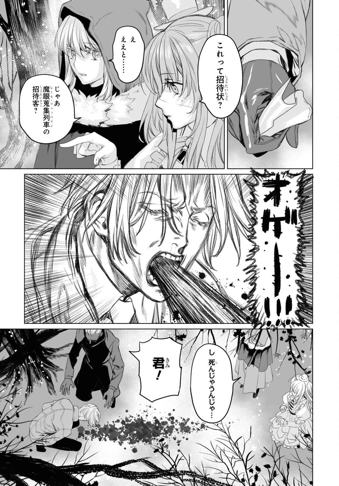 ロード・エルメロイⅡ世の事件簿 第47話 - 3