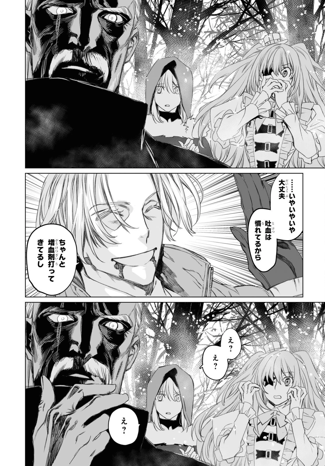 ロード・エルメロイⅡ世の事件簿 第47話 - 4