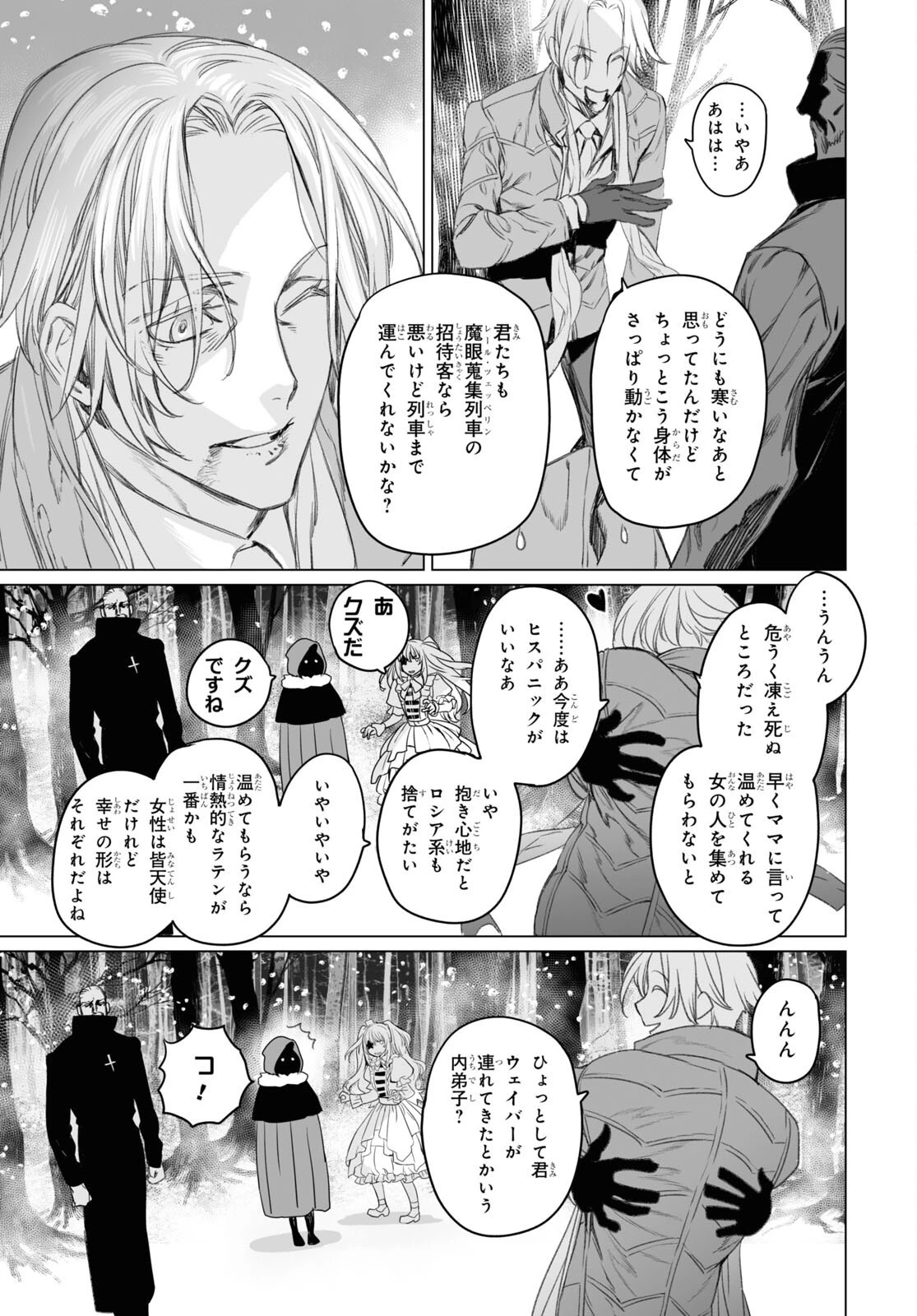 ロード・エルメロイⅡ世の事件簿 第47話 - 5