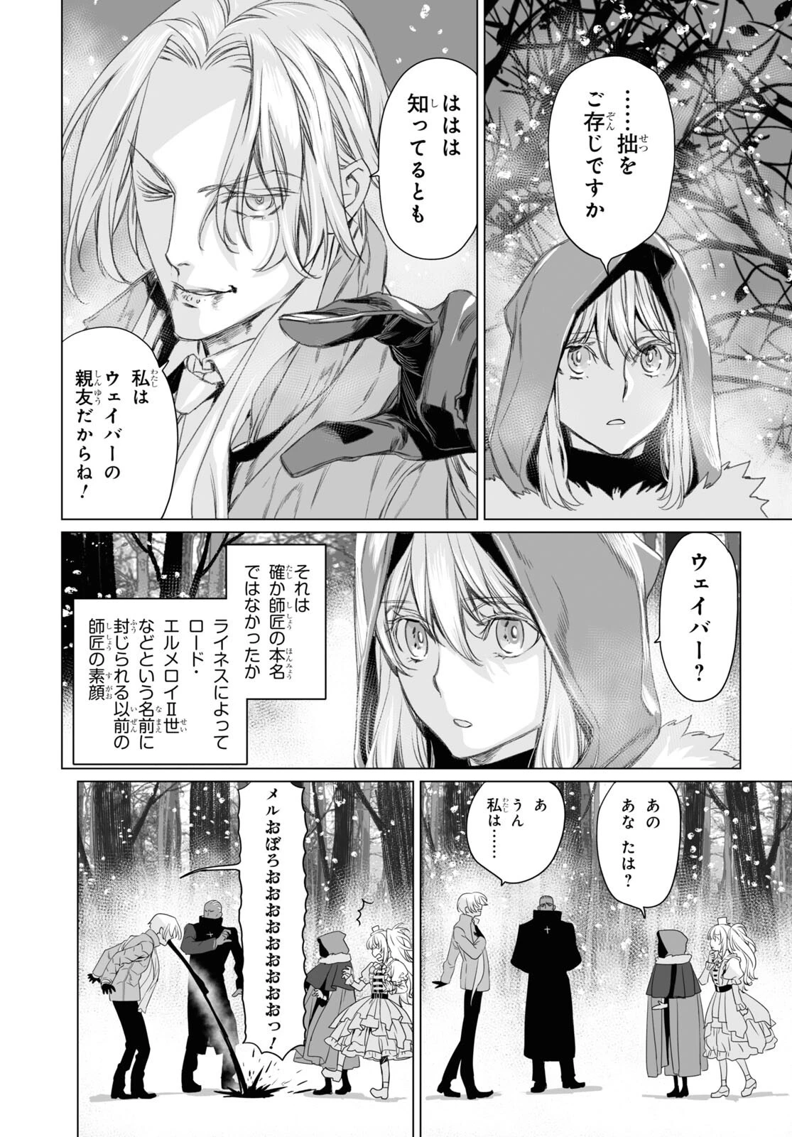 ロード・エルメロイⅡ世の事件簿 第47話 - 6