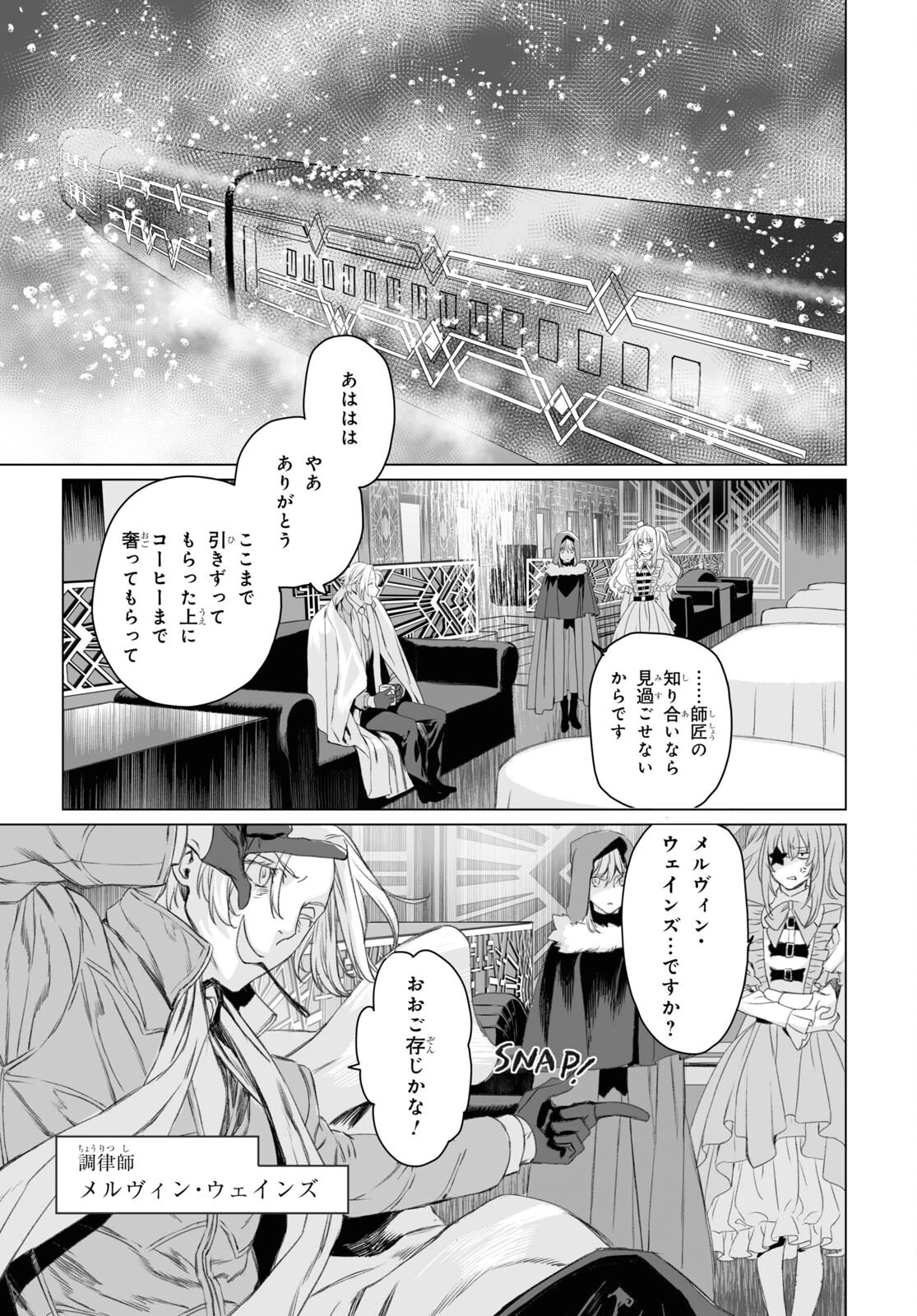 ロード・エルメロイⅡ世の事件簿 第47話 - 7