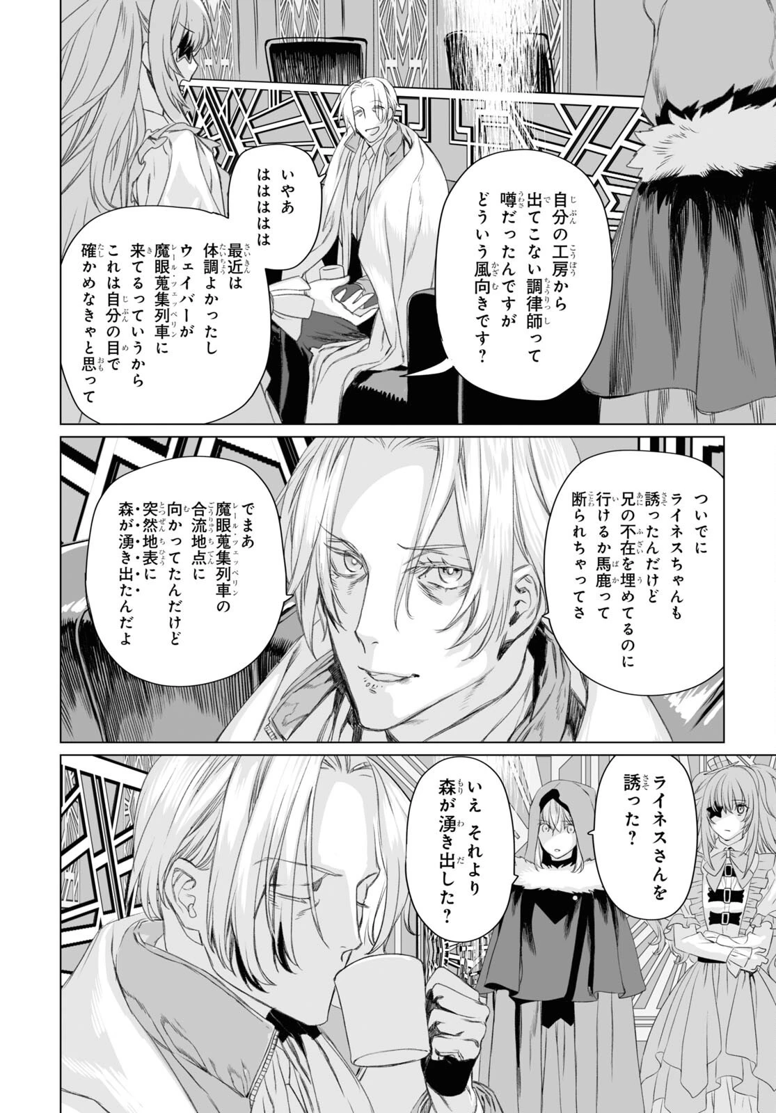 ロード・エルメロイⅡ世の事件簿 第47話 - 8