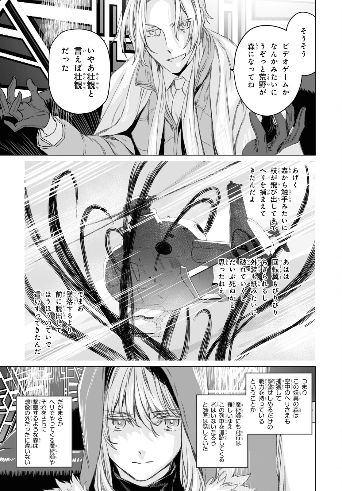 ロード・エルメロイⅡ世の事件簿 第47話 - 9