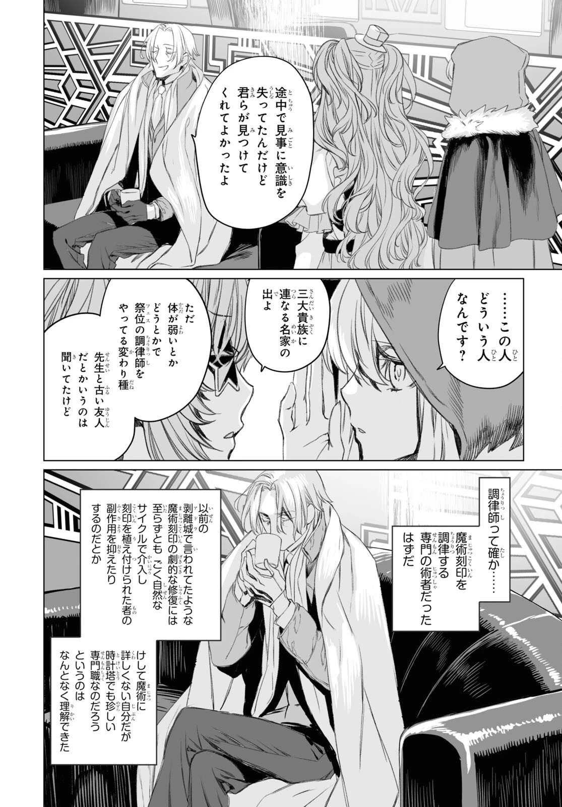 ロード・エルメロイⅡ世の事件簿 第47話 - 10