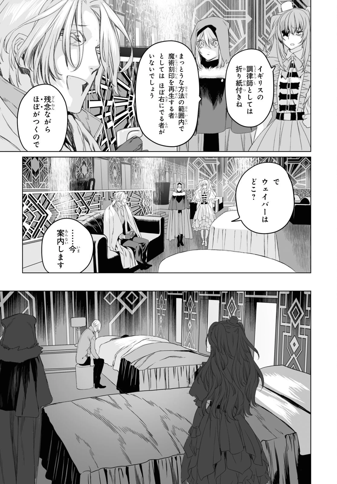 ロード・エルメロイⅡ世の事件簿 第47話 - 11