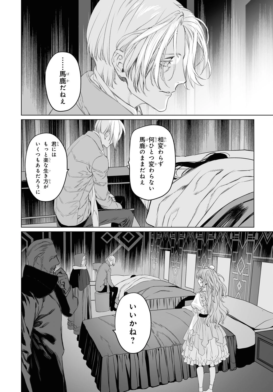 ロード・エルメロイⅡ世の事件簿 第47話 - 12