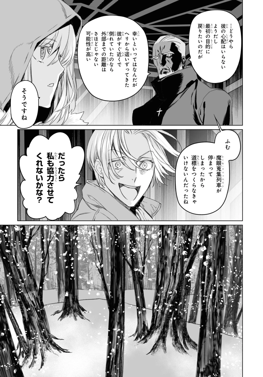 ロード・エルメロイⅡ世の事件簿 第47話 - 13