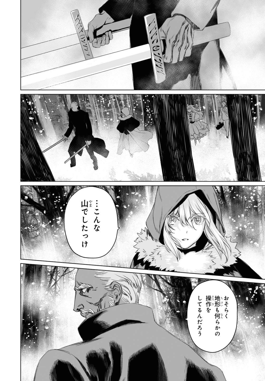ロード・エルメロイⅡ世の事件簿 第47話 - 14