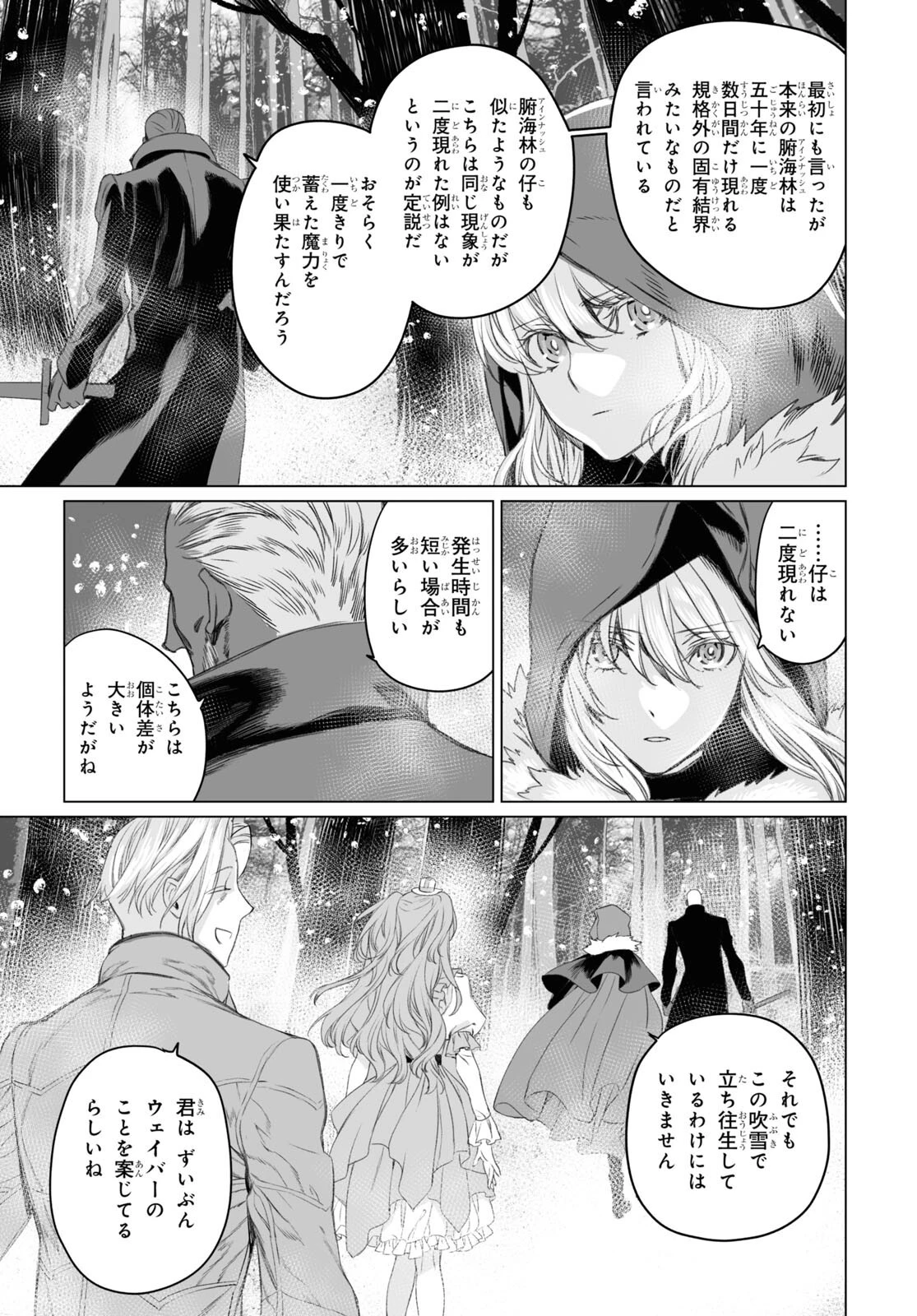 ロード・エルメロイⅡ世の事件簿 第47話 - 15