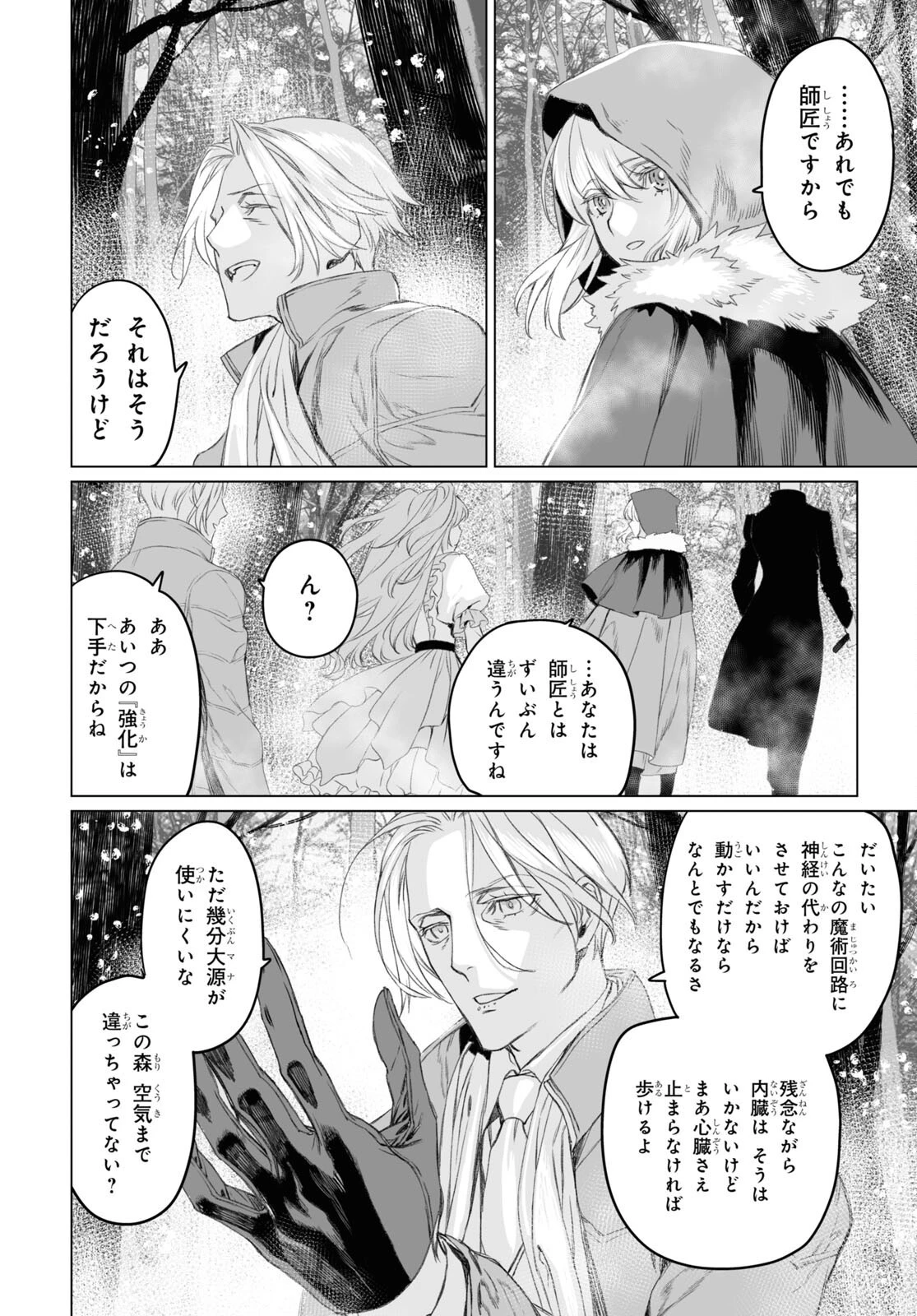 ロード・エルメロイⅡ世の事件簿 第47話 - 16