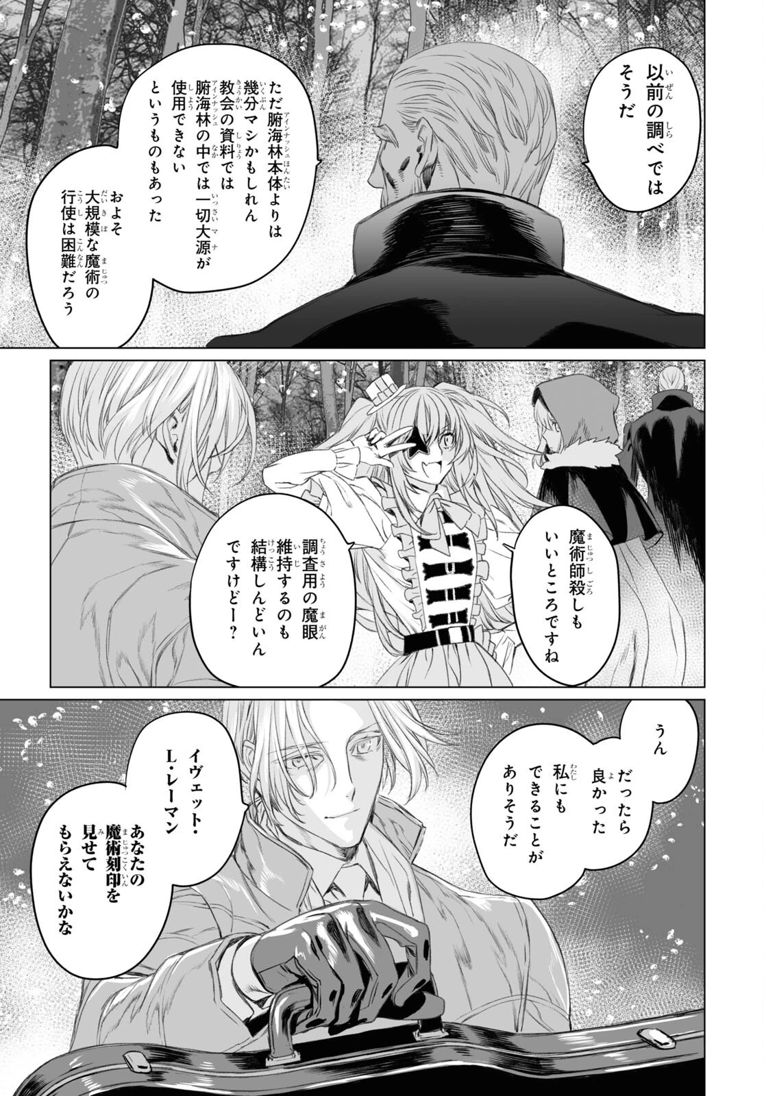 ロード・エルメロイⅡ世の事件簿 第47話 - 17
