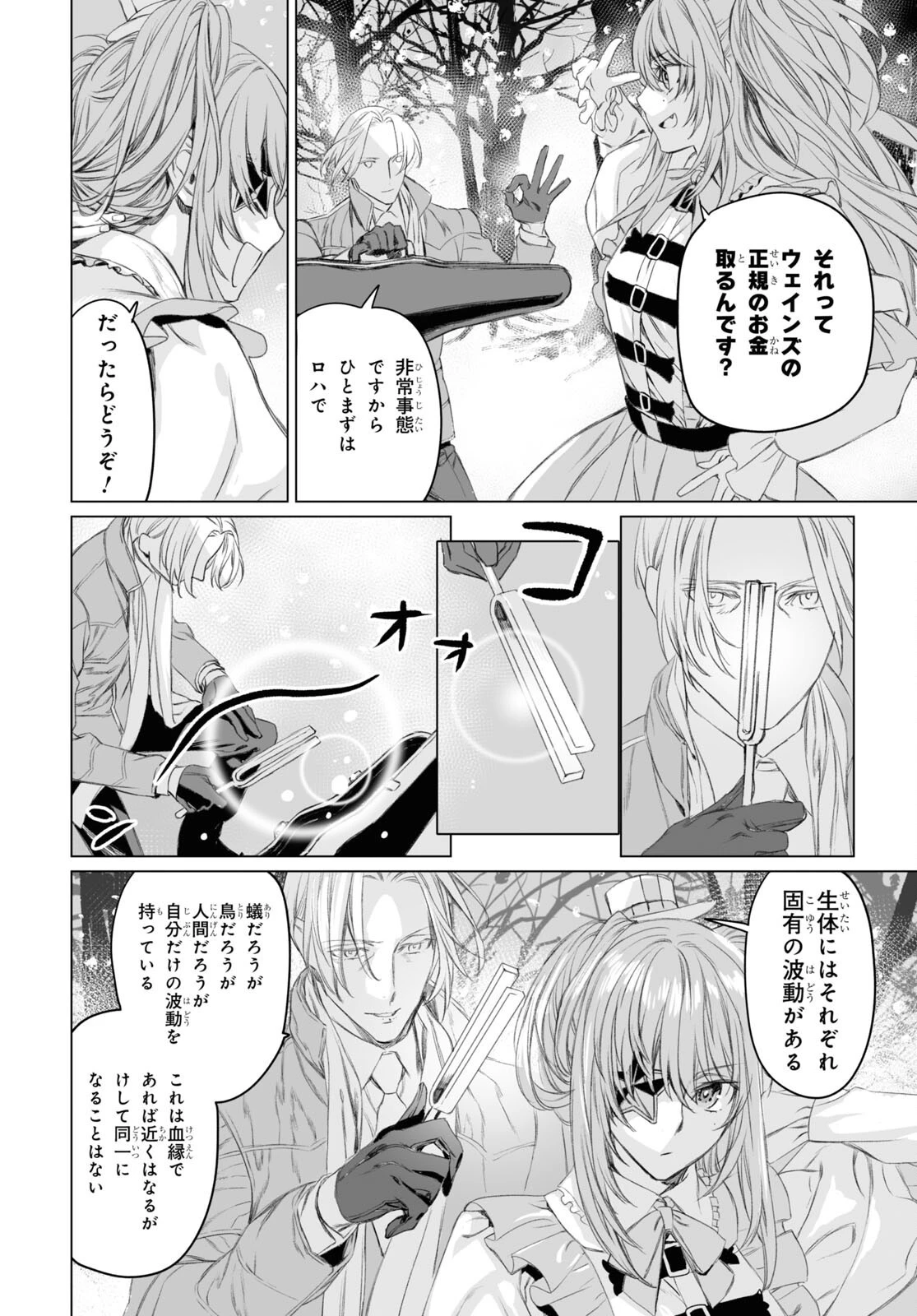 ロード・エルメロイⅡ世の事件簿 第47話 - 18