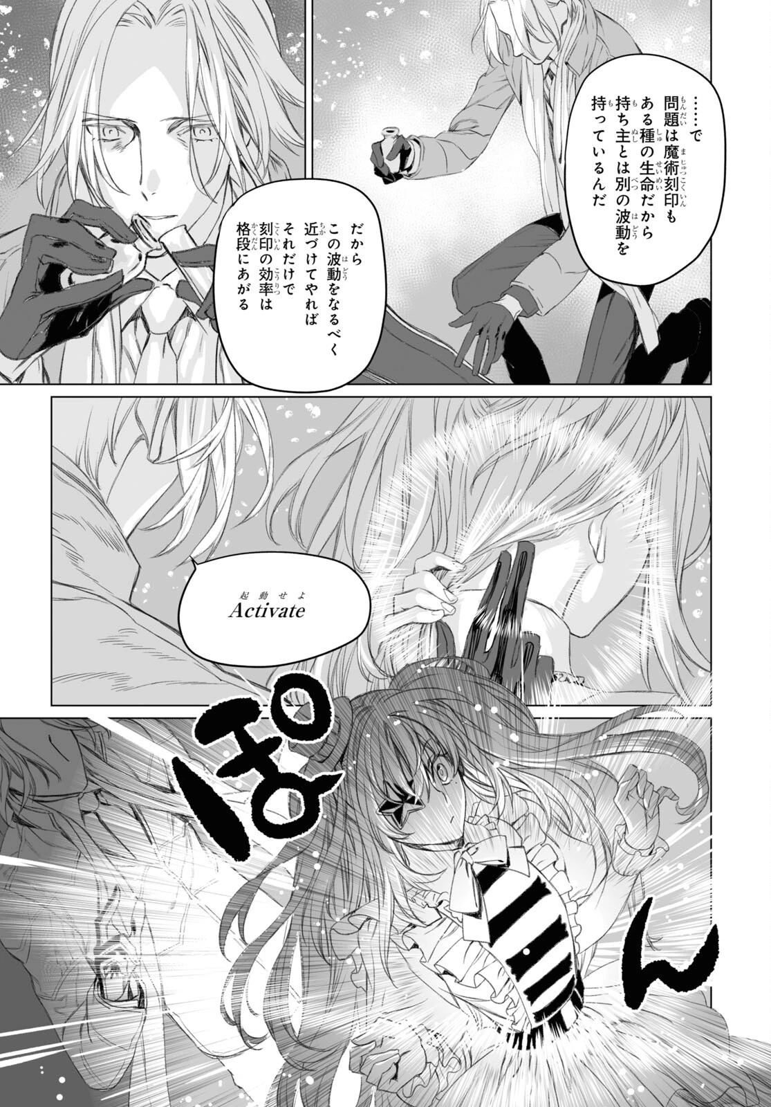 ロード・エルメロイⅡ世の事件簿 第47話 - 19