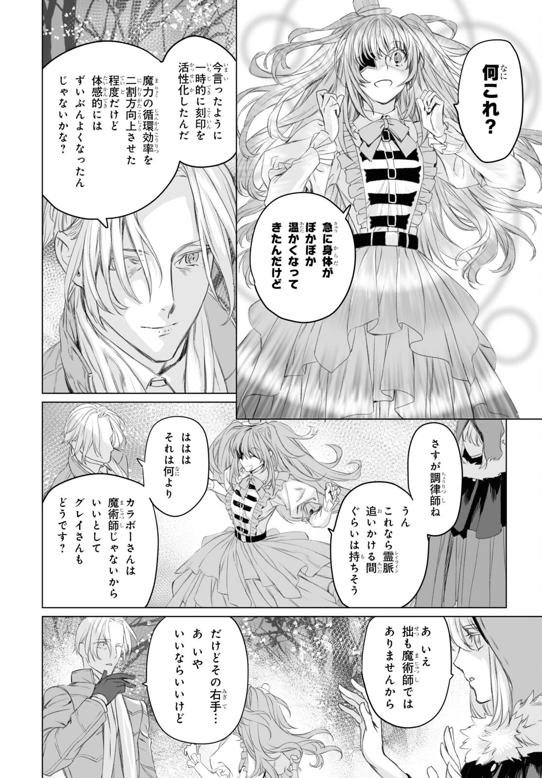 ロード・エルメロイⅡ世の事件簿 第47話 - 20