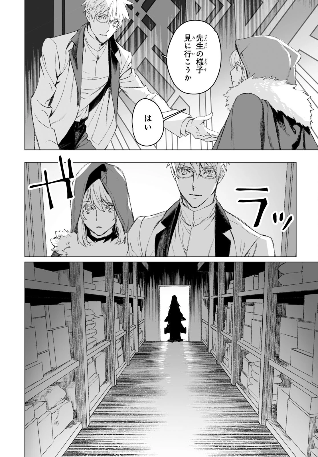 ロード・エルメロイⅡ世の事件簿 第49話 - 2