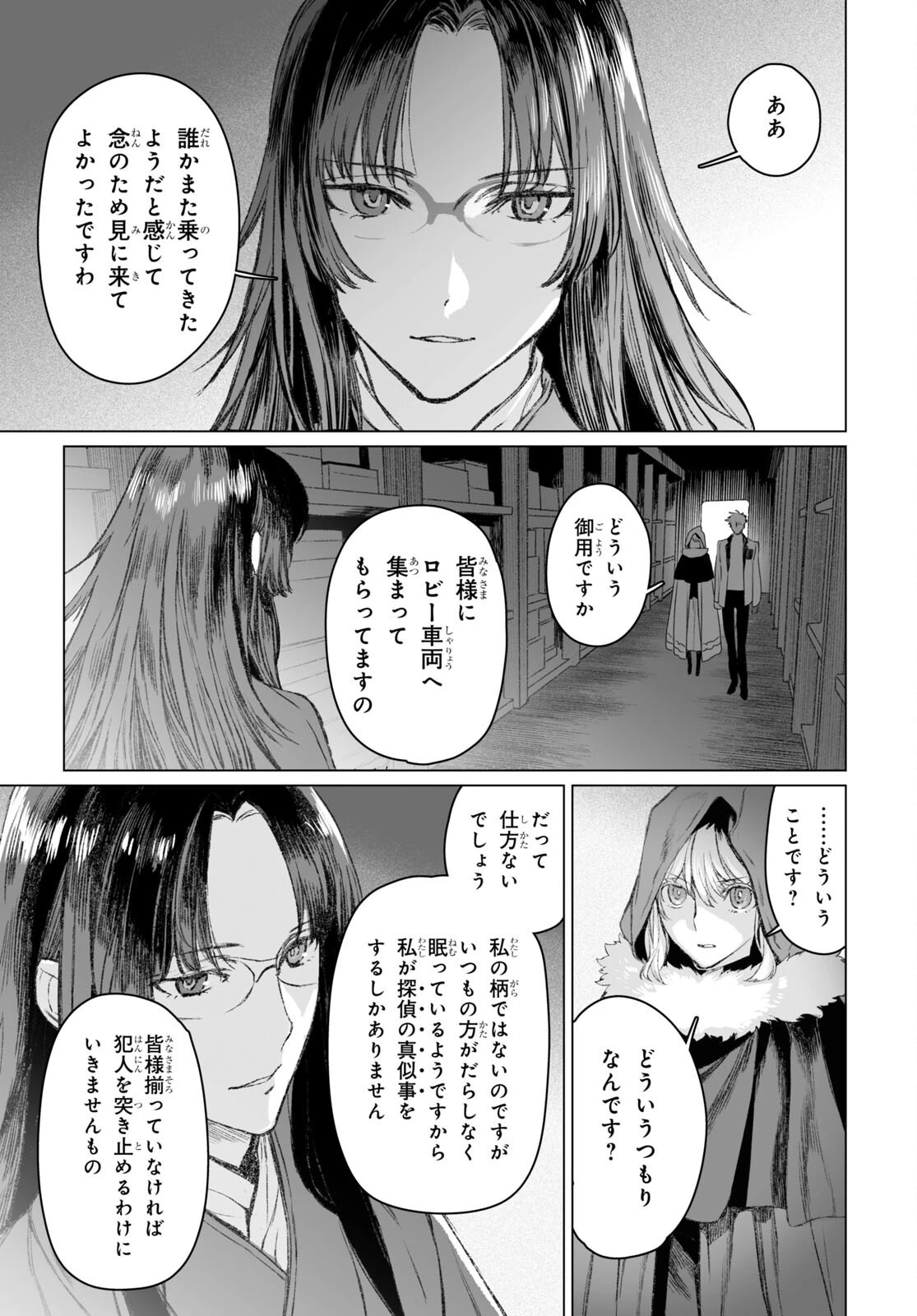ロード・エルメロイⅡ世の事件簿 第49話 - 3