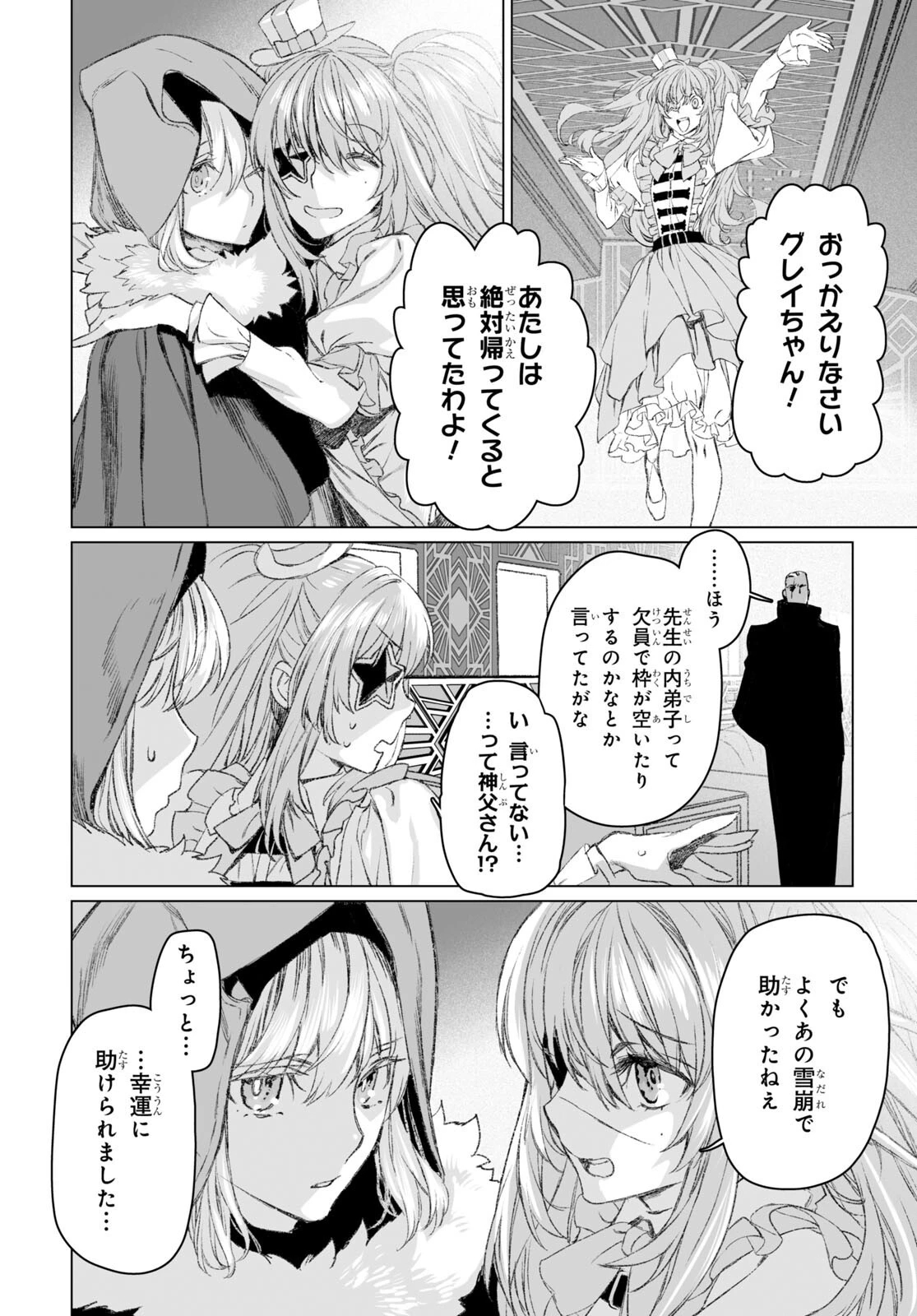 ロード・エルメロイⅡ世の事件簿 第49話 - 6