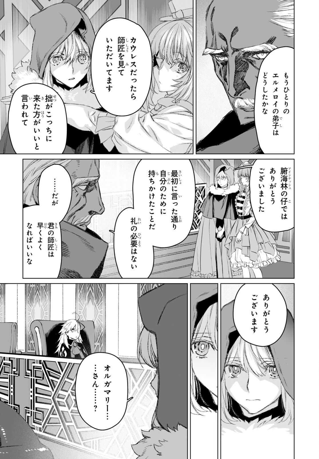 ロード・エルメロイⅡ世の事件簿 第49話 - 7
