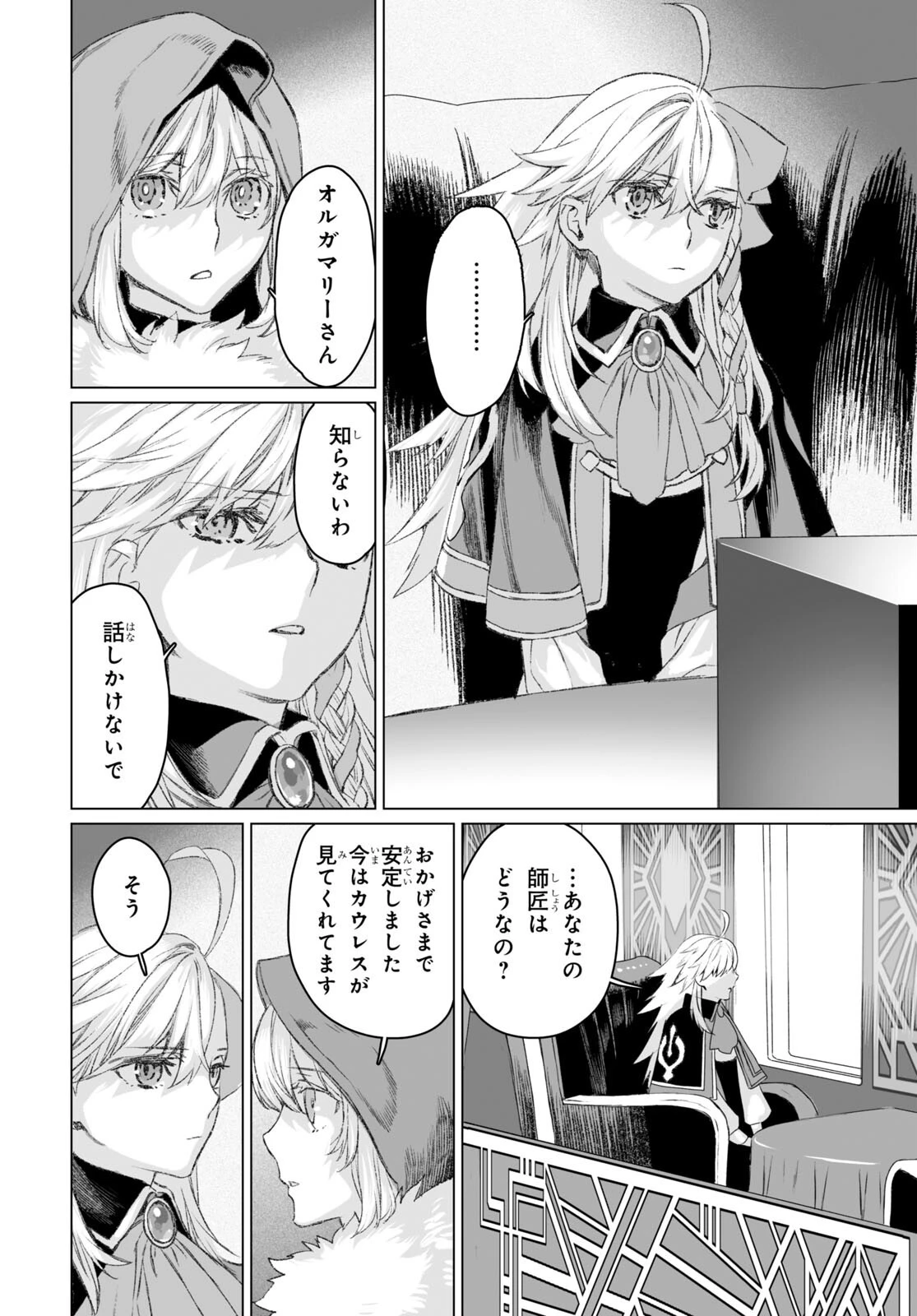 ロード・エルメロイⅡ世の事件簿 第49話 - 8