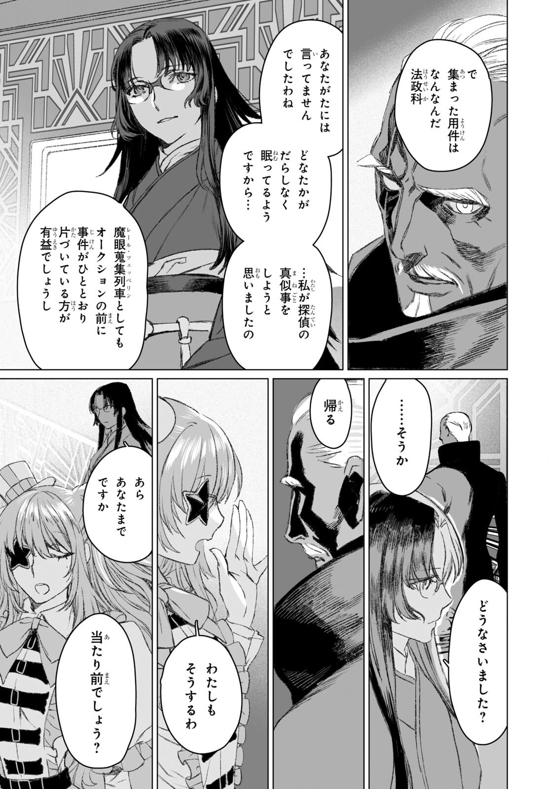 ロード・エルメロイⅡ世の事件簿 第49話 - 9