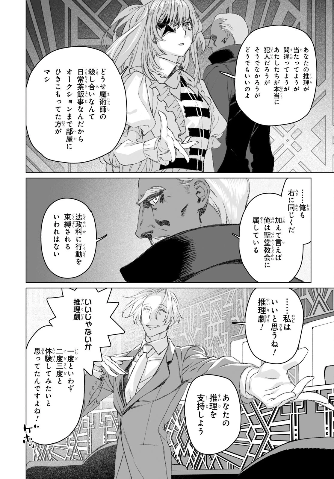 ロード・エルメロイⅡ世の事件簿 第49話 - 10