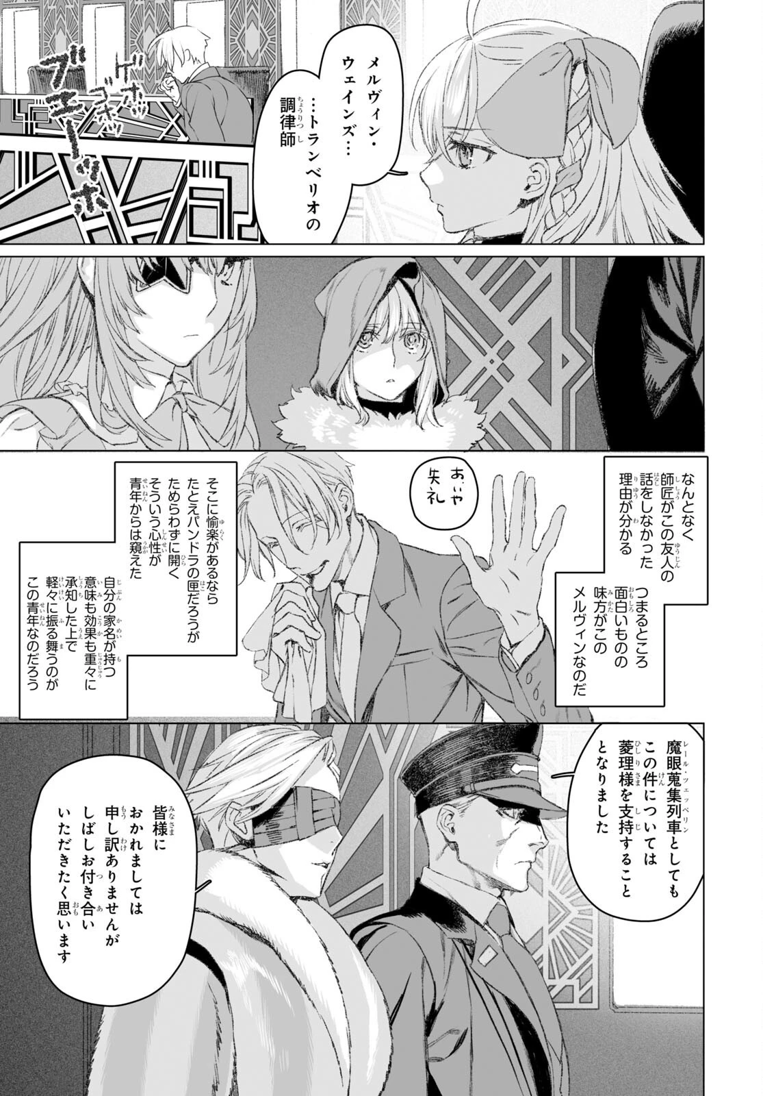 ロード・エルメロイⅡ世の事件簿 第49話 - 11