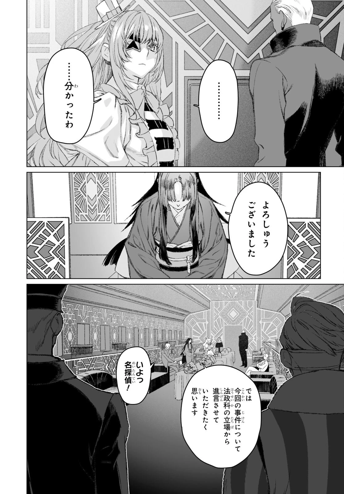ロード・エルメロイⅡ世の事件簿 第49話 - 12