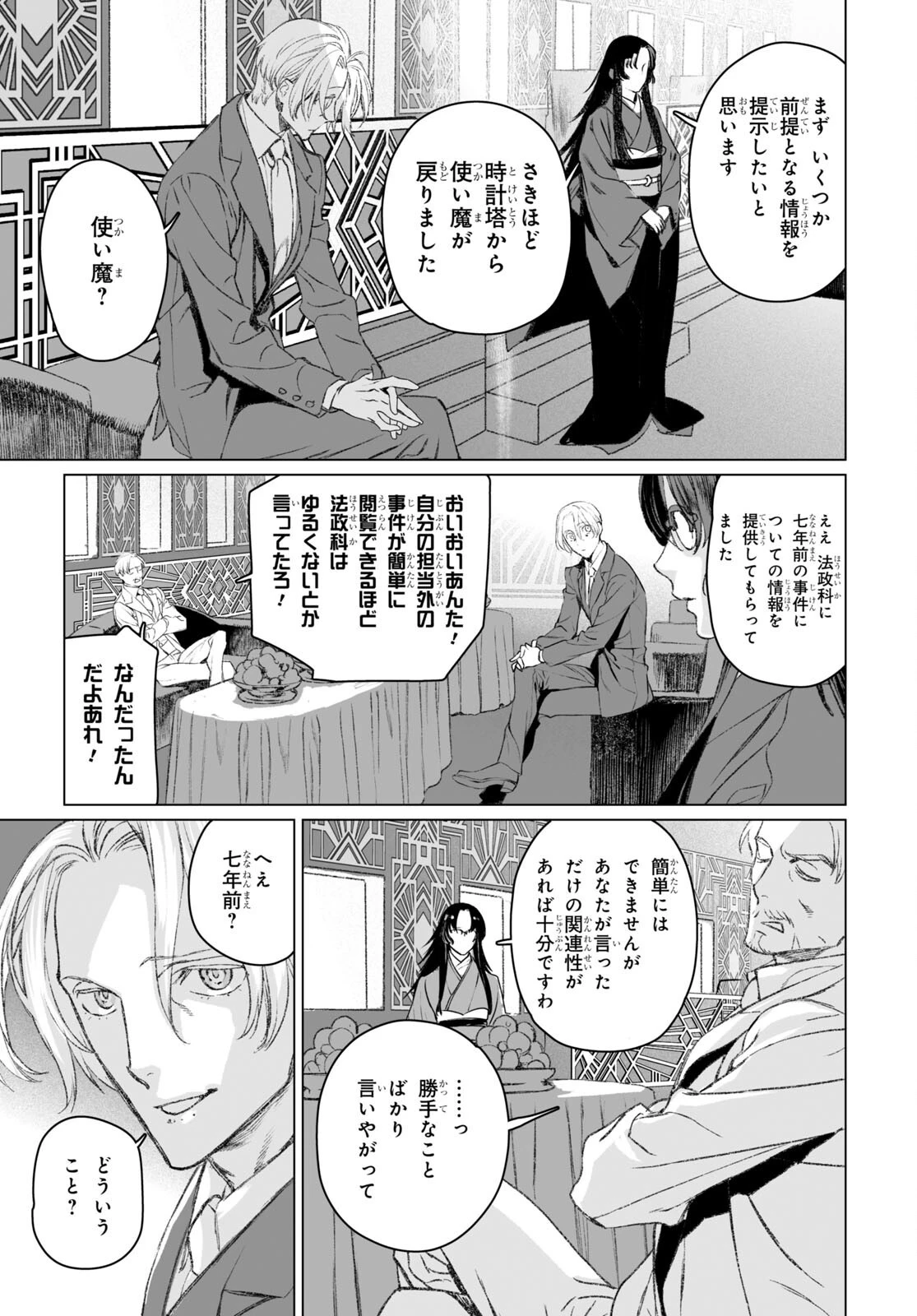 ロード・エルメロイⅡ世の事件簿 第49話 - 13
