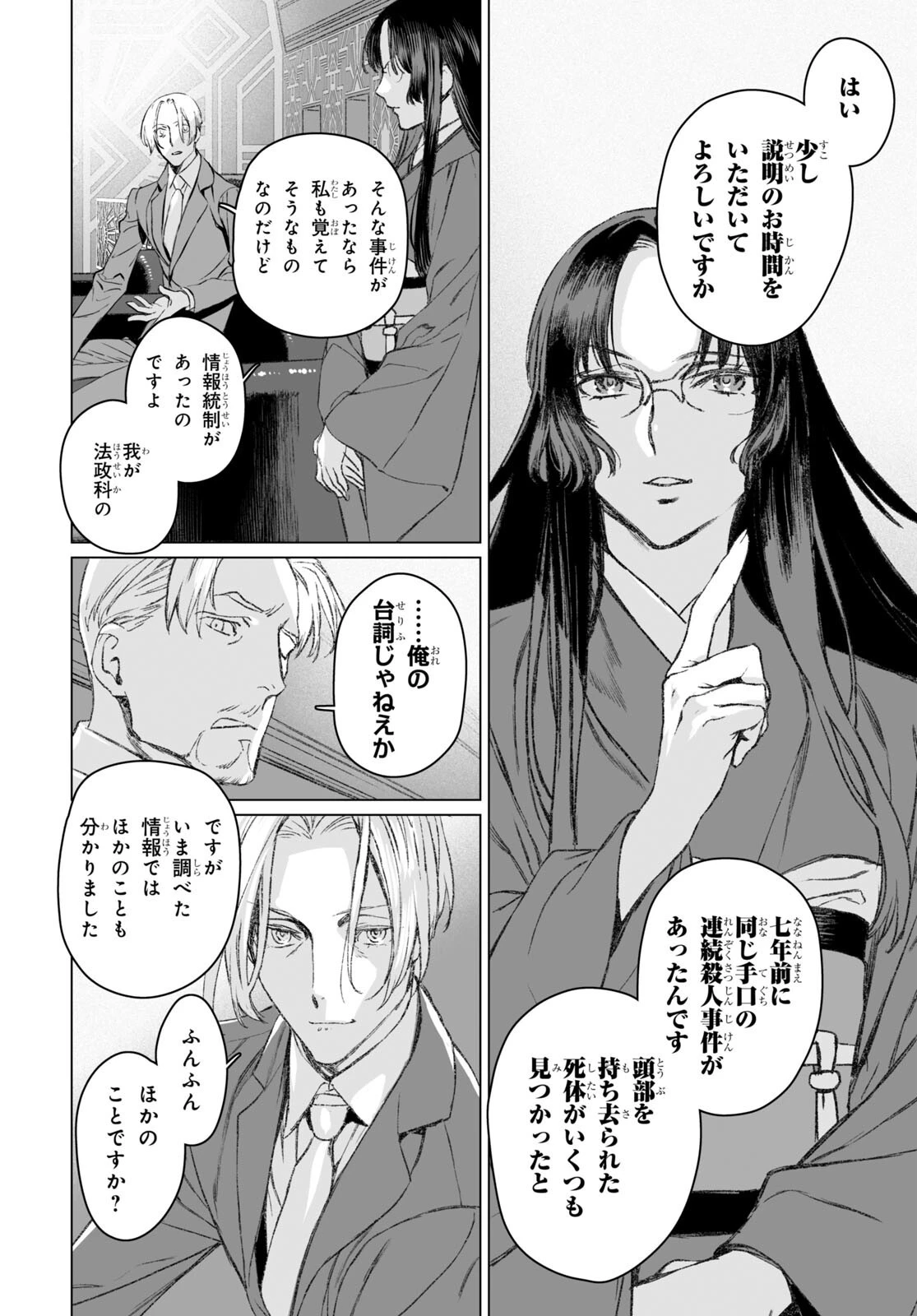 ロード・エルメロイⅡ世の事件簿 第49話 - 14