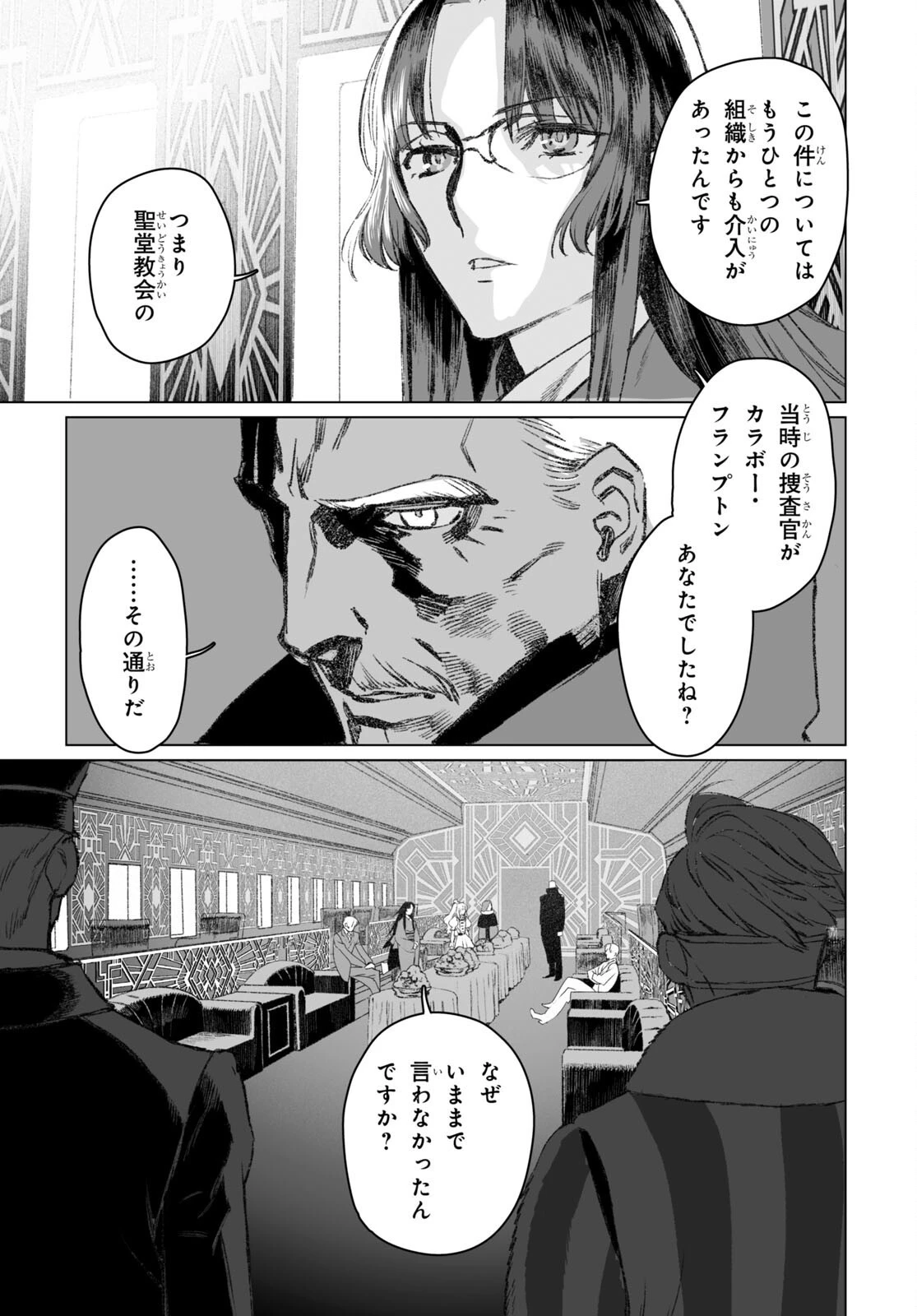 ロード・エルメロイⅡ世の事件簿 第49話 - 15